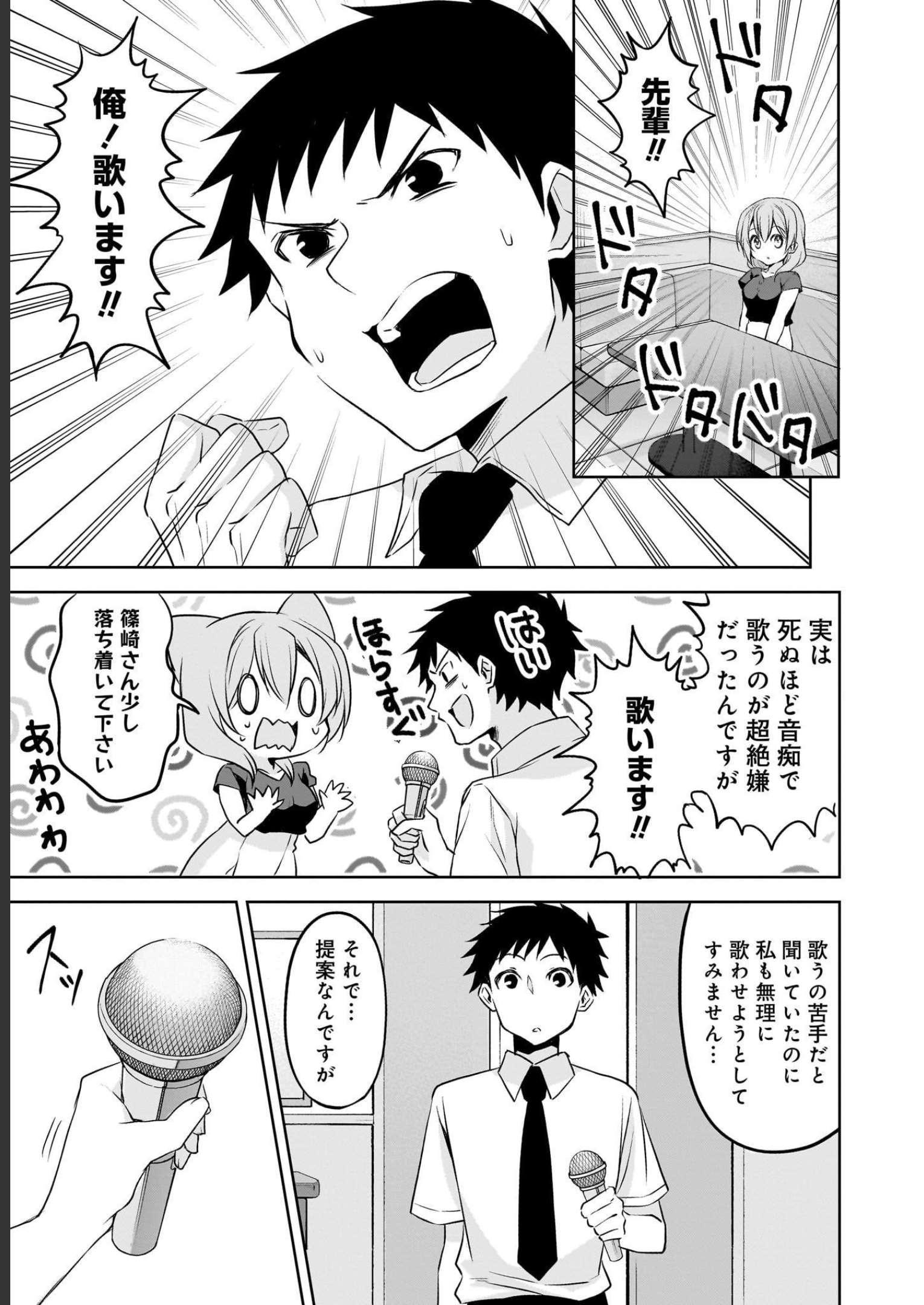 Uchi no Kaisha no Chiisai Senpai no Hanashi Chapter 66 13ページ