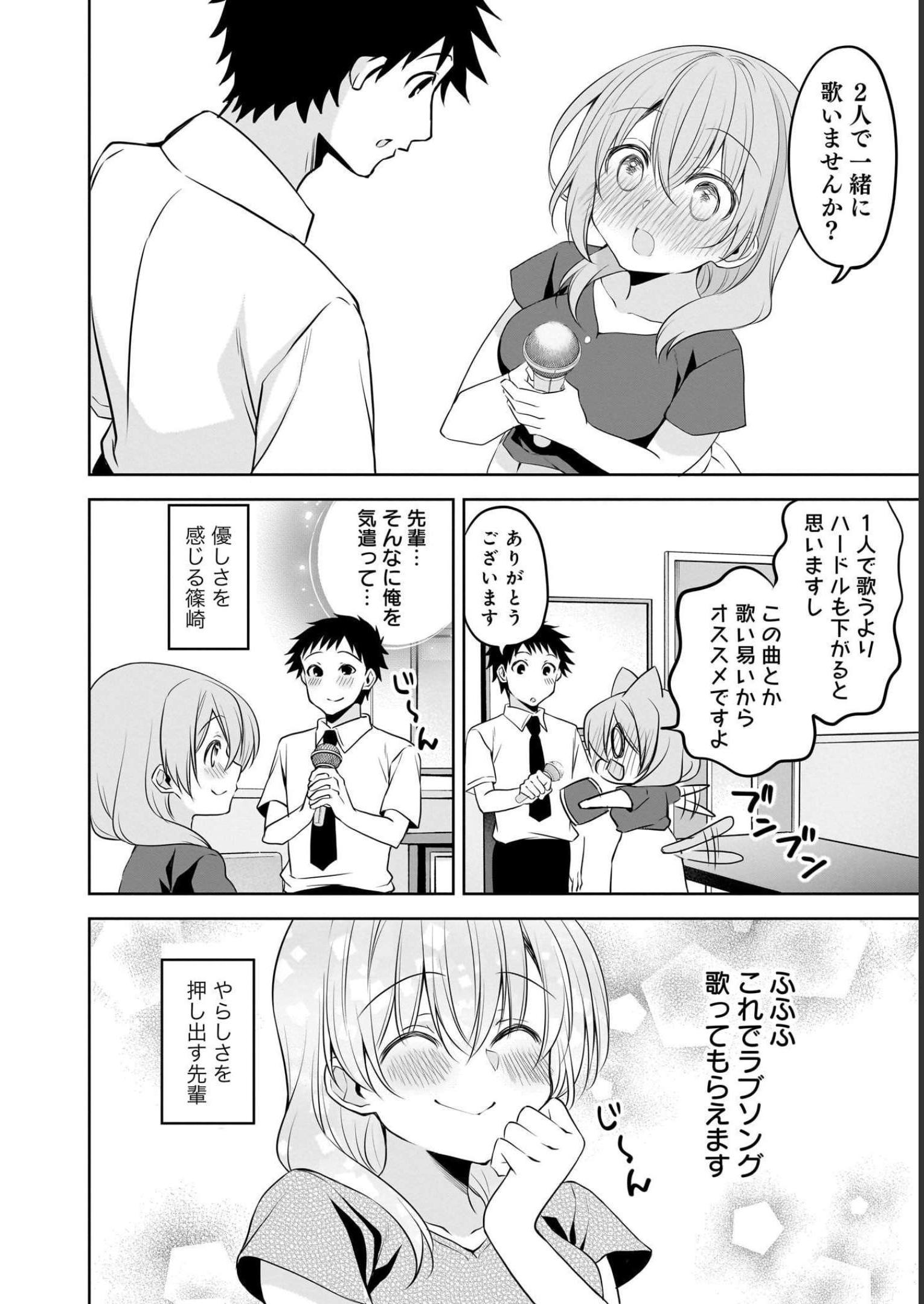 Uchi no Kaisha no Chiisai Senpai no Hanashi Chapter 66 14ページ