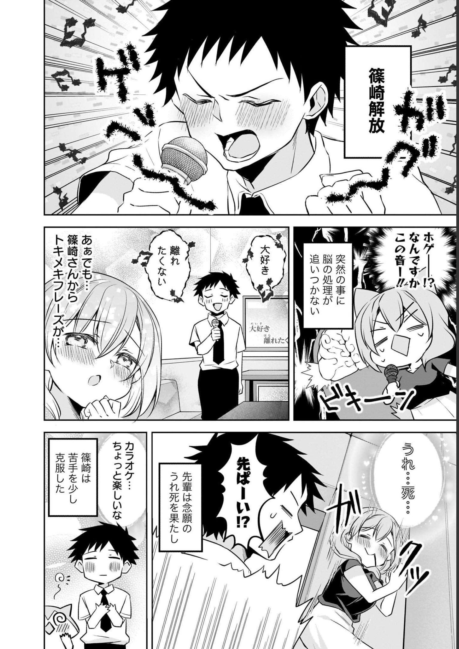Uchi no Kaisha no Chiisai Senpai no Hanashi Chapter 66 16ページ