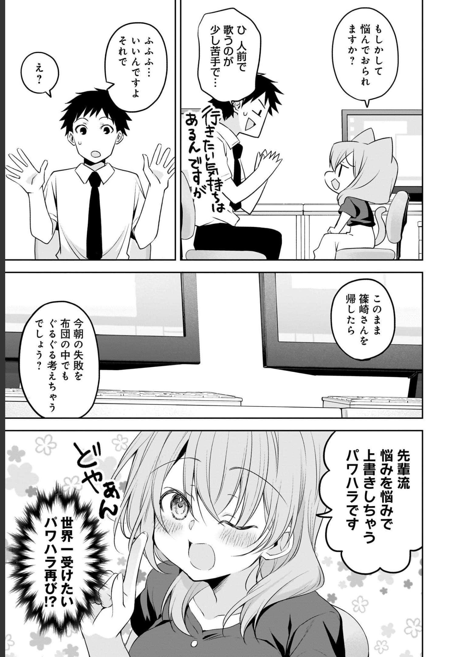 Uchi no Kaisha no Chiisai Senpai no Hanashi Chapter 66 3ページ