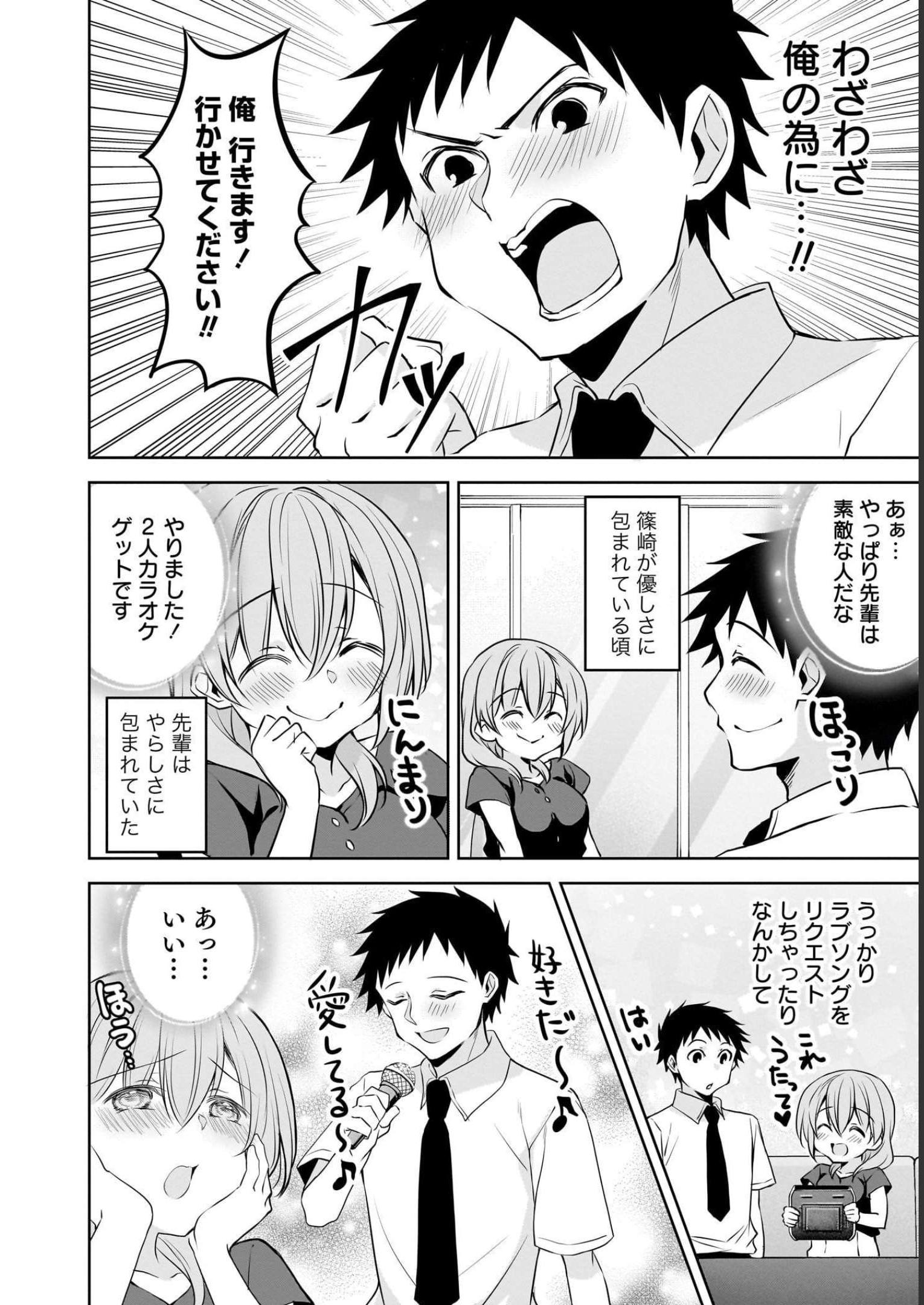 Uchi no Kaisha no Chiisai Senpai no Hanashi Chapter 66 4ページ
