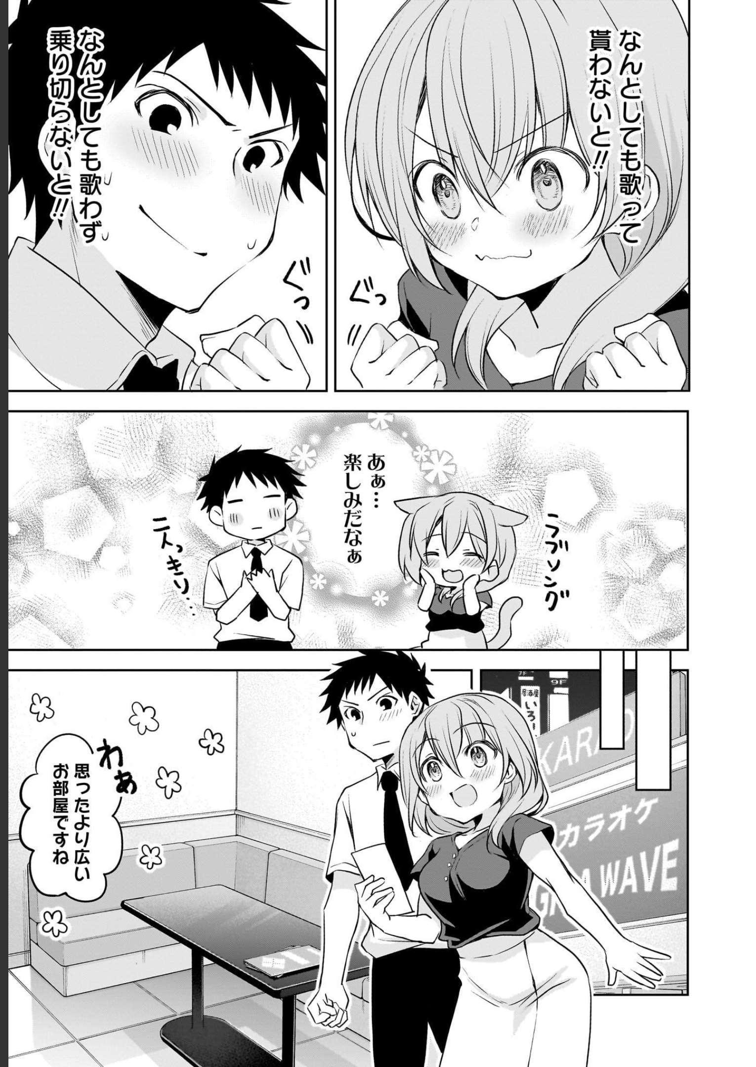 Uchi no Kaisha no Chiisai Senpai no Hanashi Chapter 66 5ページ