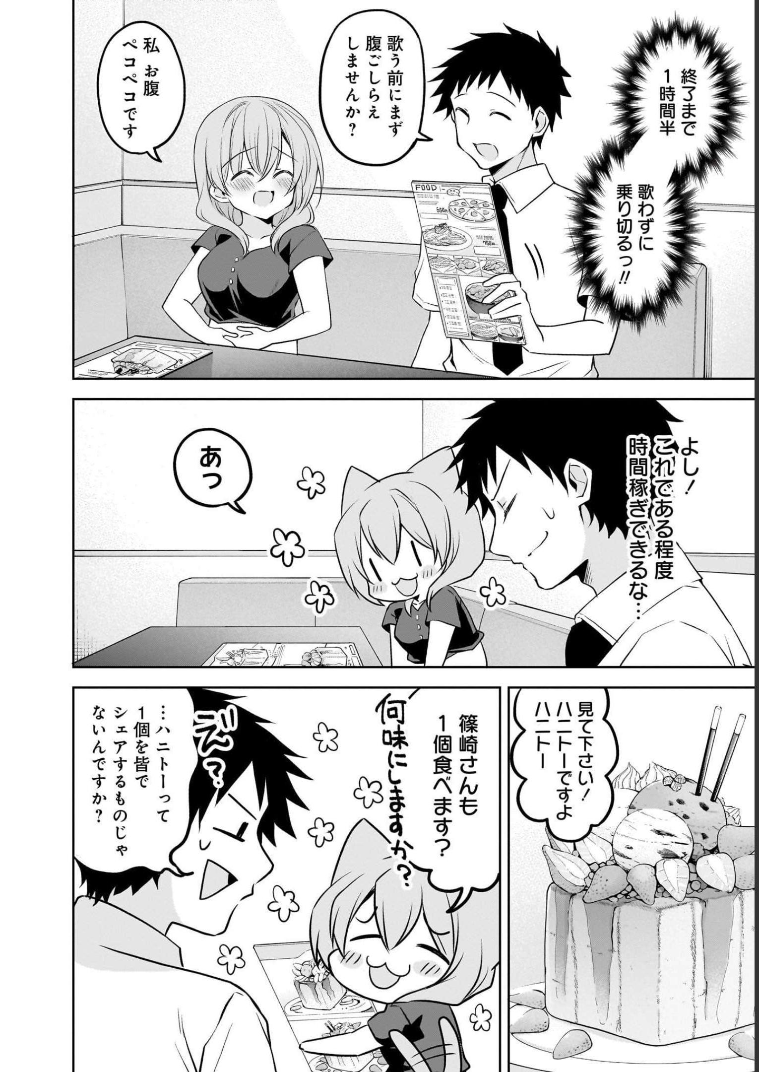 Uchi no Kaisha no Chiisai Senpai no Hanashi Chapter 66 6ページ