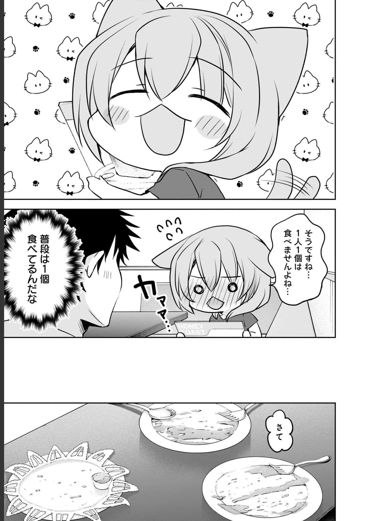 Uchi no Kaisha no Chiisai Senpai no Hanashi Chapter 66 7ページ