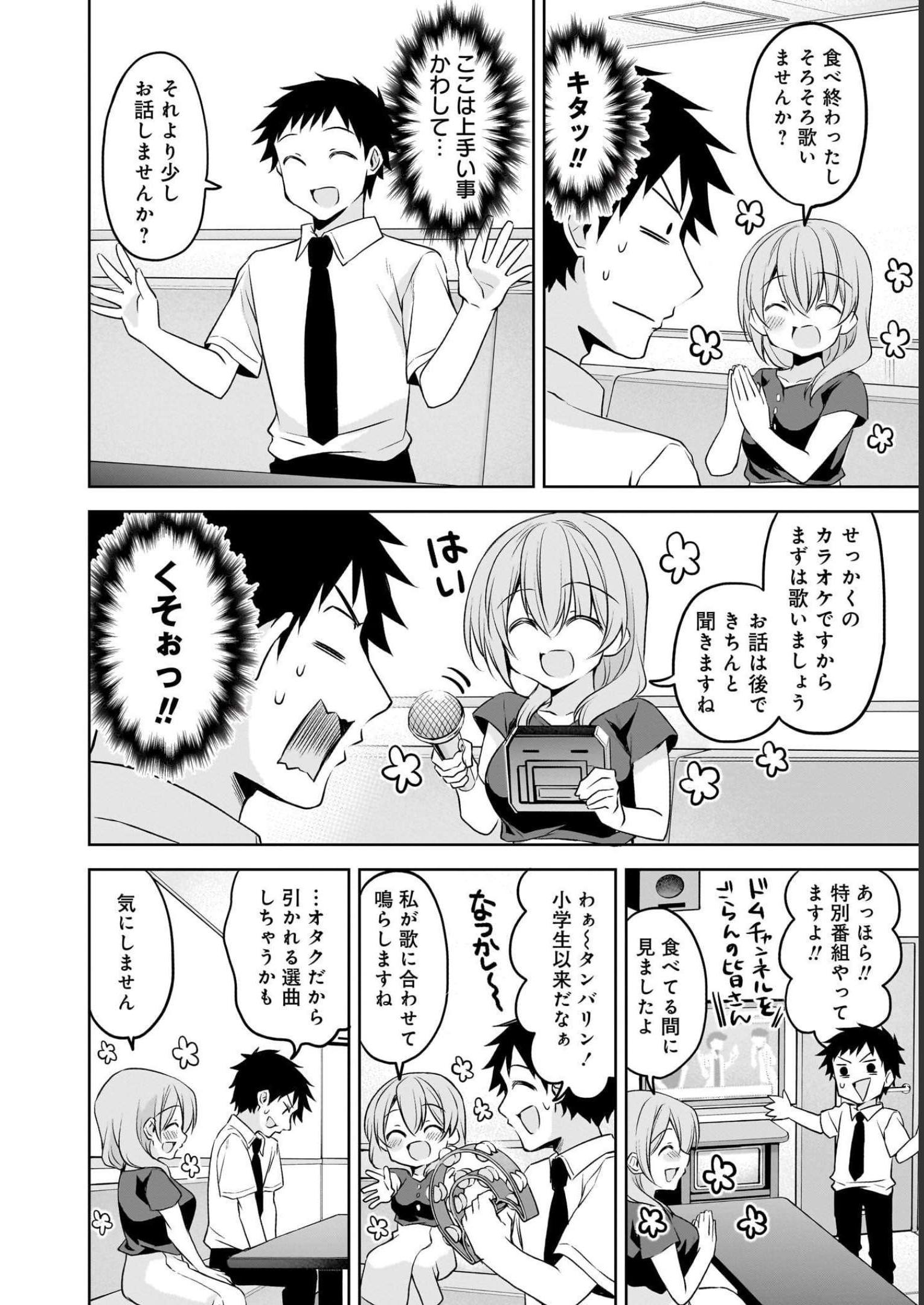 Uchi no Kaisha no Chiisai Senpai no Hanashi Chapter 66 8ページ