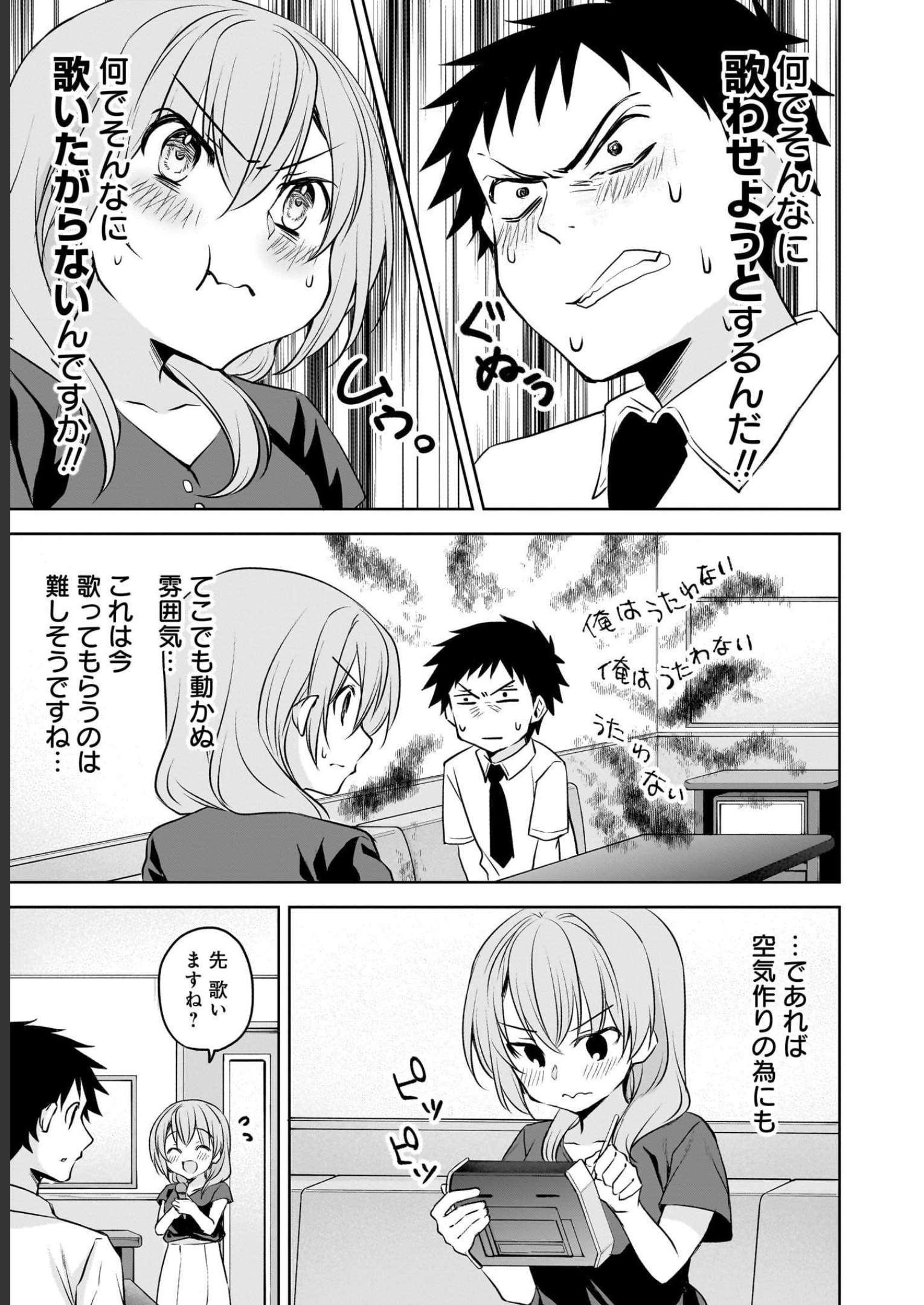 Uchi no Kaisha no Chiisai Senpai no Hanashi Chapter 66 9ページ