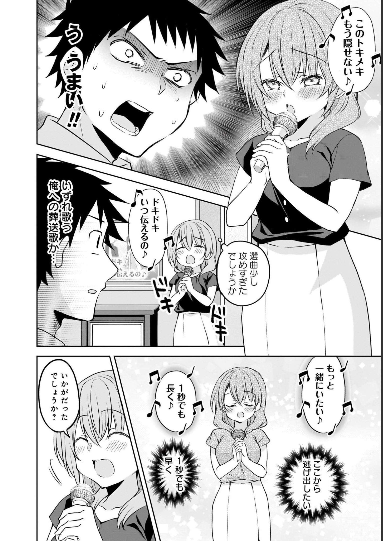 Uchi no Kaisha no Chiisai Senpai no Hanashi Chapter 66 10ページ