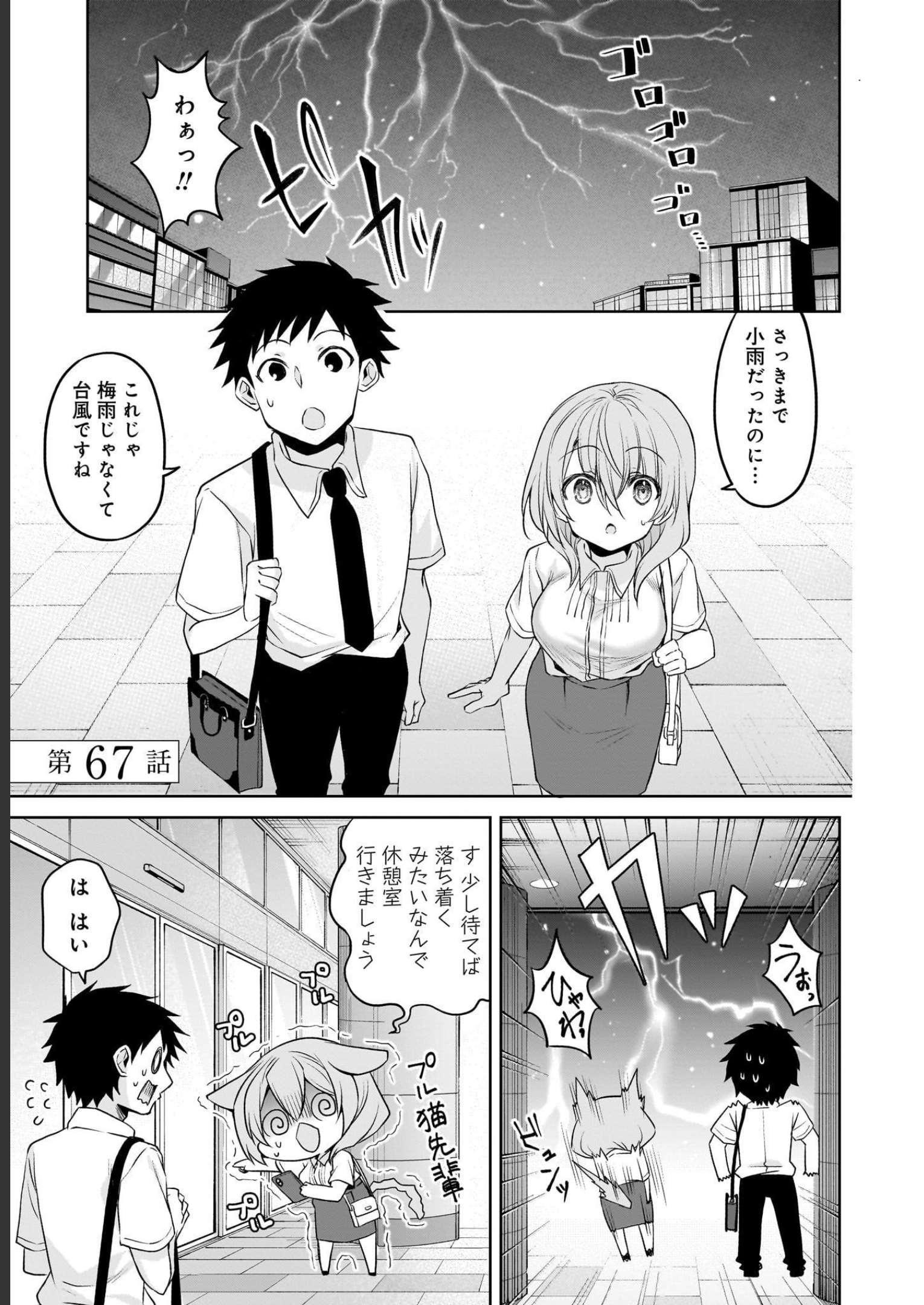Uchi no Kaisha no Chiisai Senpai no Hanashi Chapter 67 1ページ