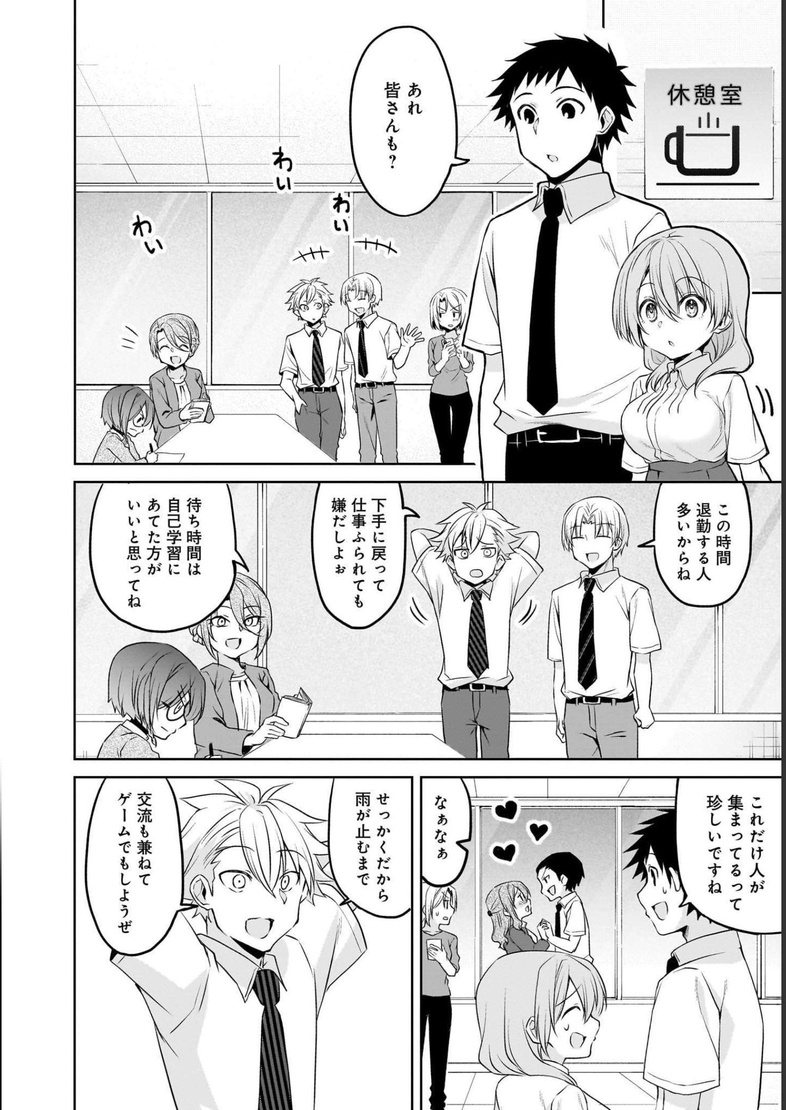 Uchi no Kaisha no Chiisai Senpai no Hanashi Chapter 67 2ページ