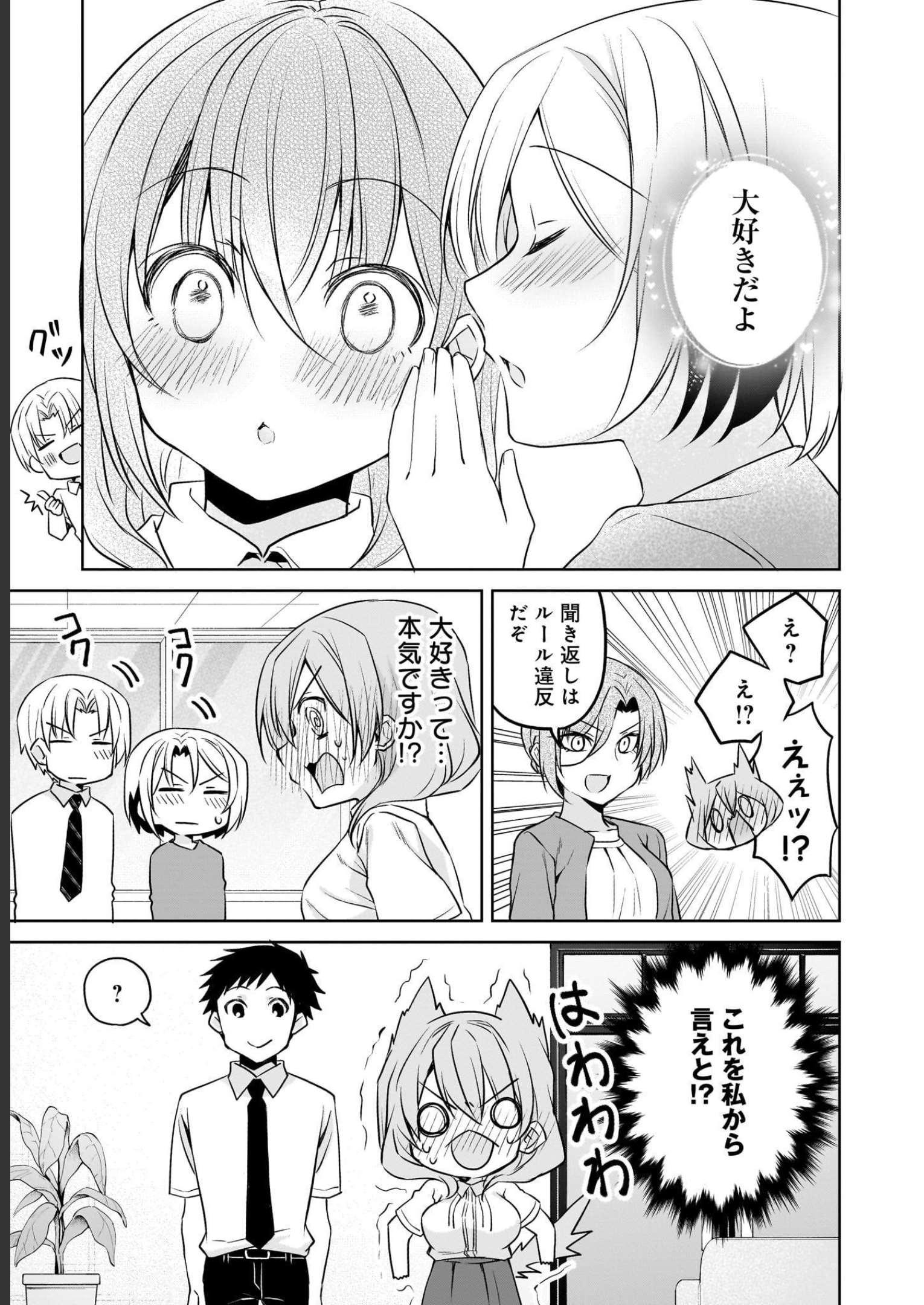 Uchi no Kaisha no Chiisai Senpai no Hanashi Chapter 67 11ページ