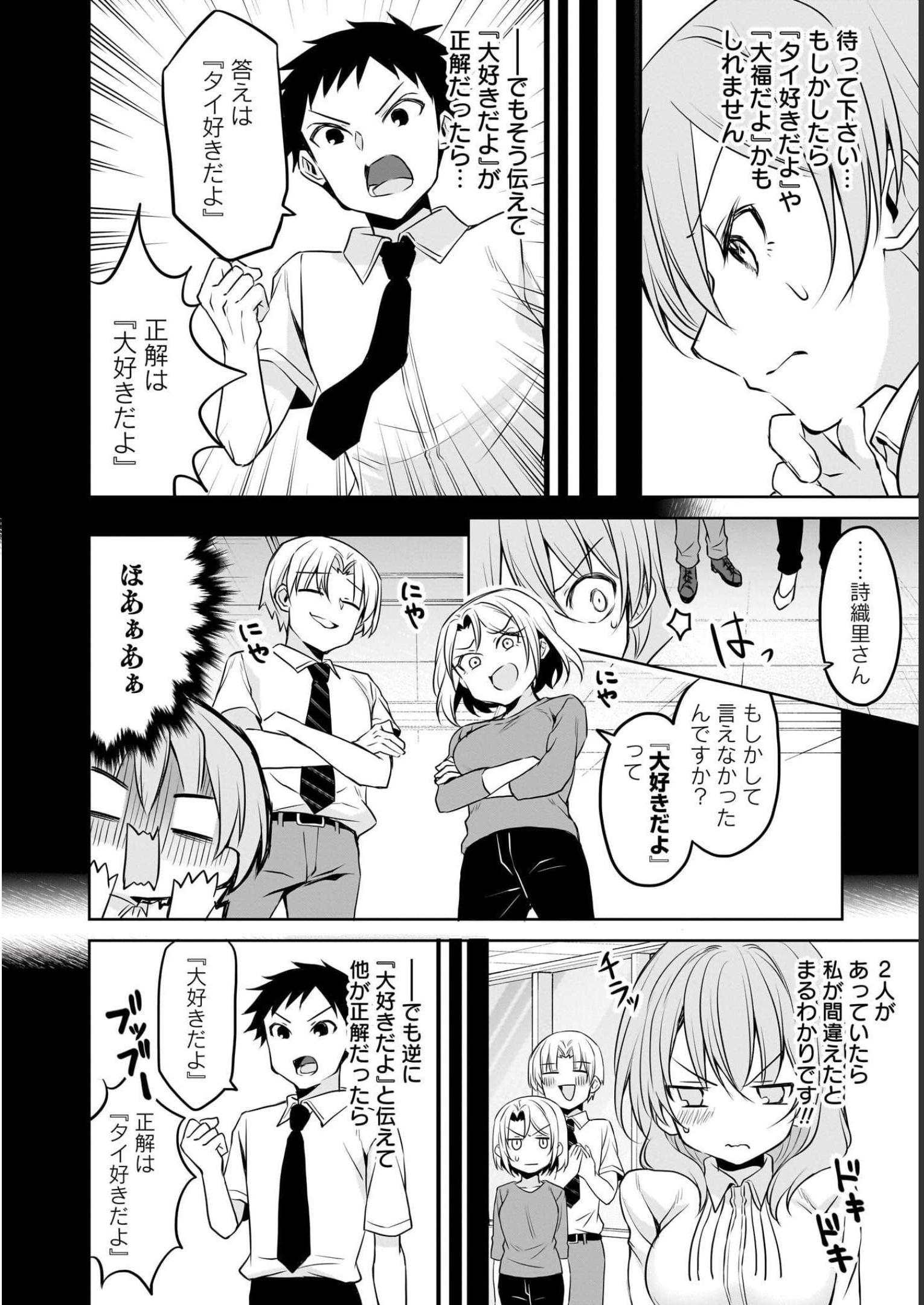 Uchi no Kaisha no Chiisai Senpai no Hanashi Chapter 67 12ページ