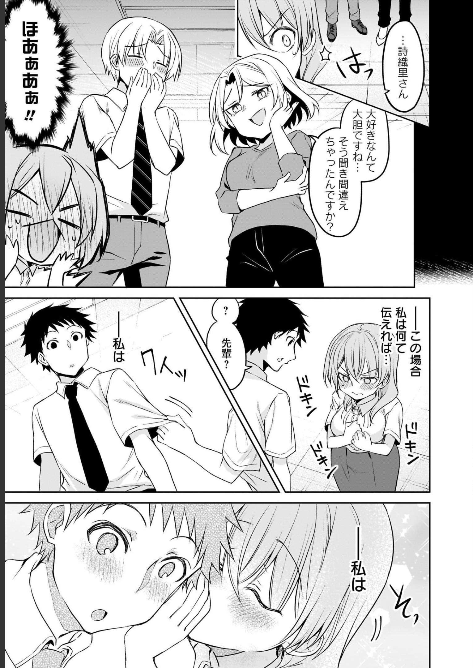 Uchi no Kaisha no Chiisai Senpai no Hanashi Chapter 67 13ページ