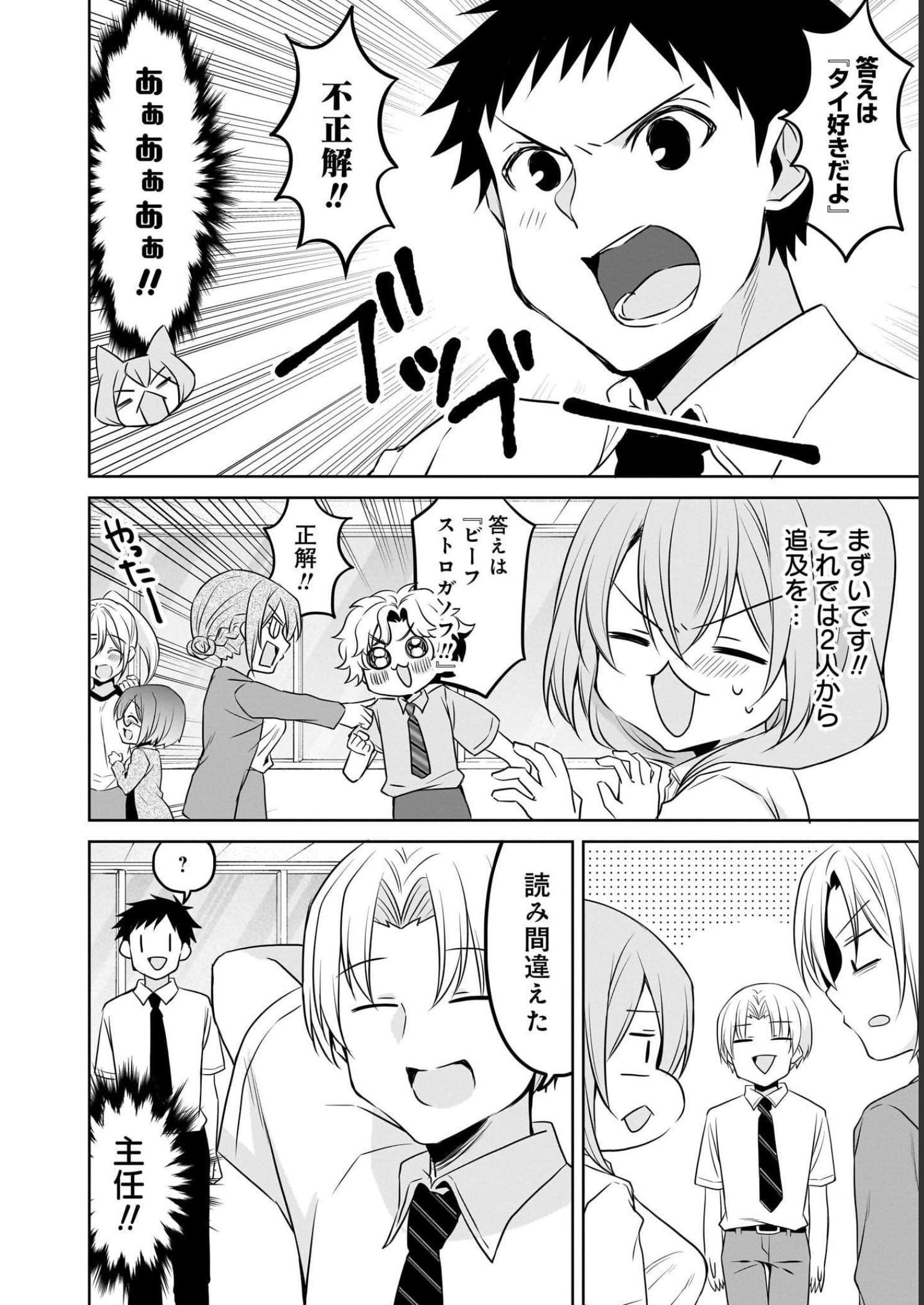 Uchi no Kaisha no Chiisai Senpai no Hanashi Chapter 67 14ページ