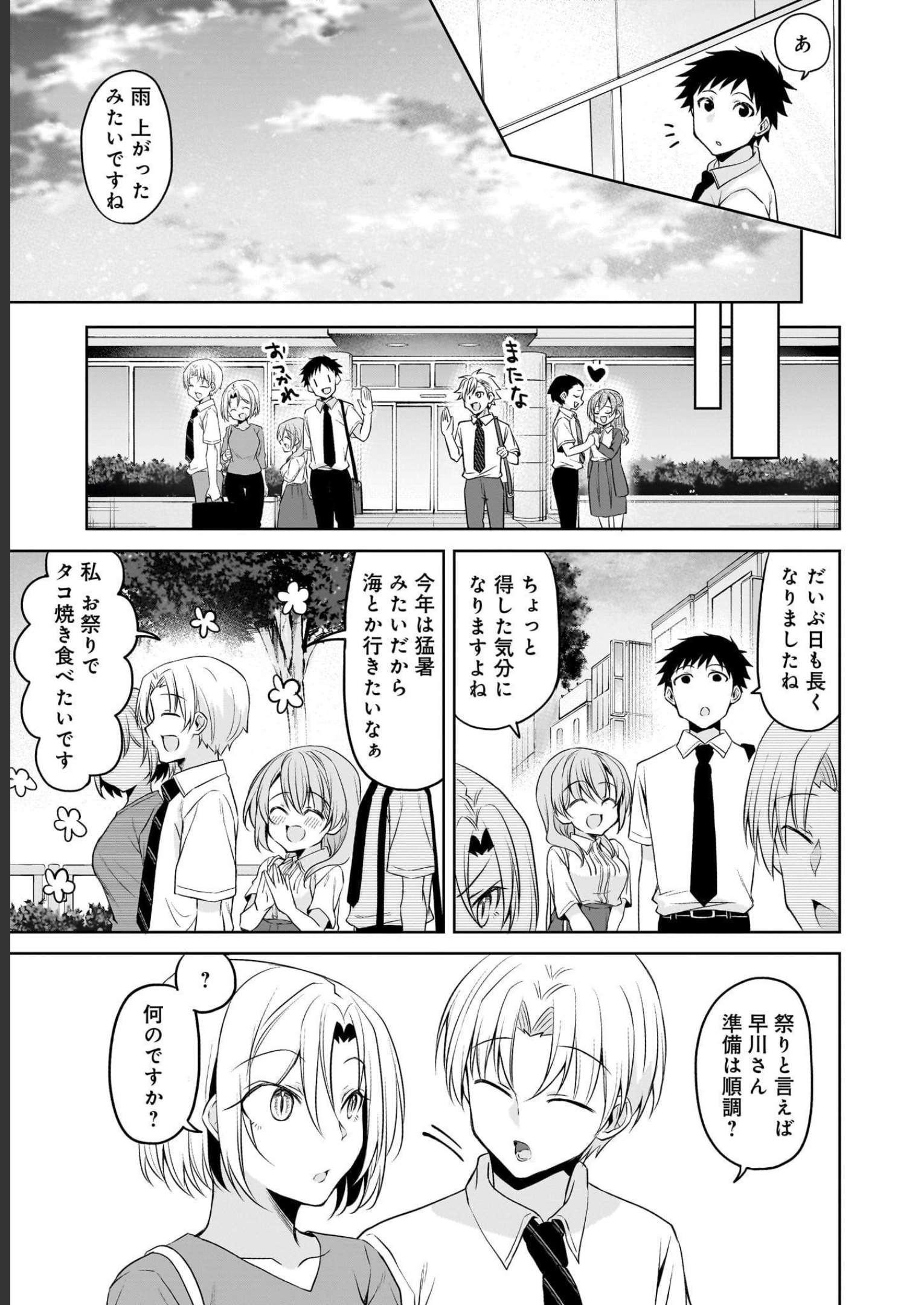Uchi no Kaisha no Chiisai Senpai no Hanashi Chapter 67 15ページ