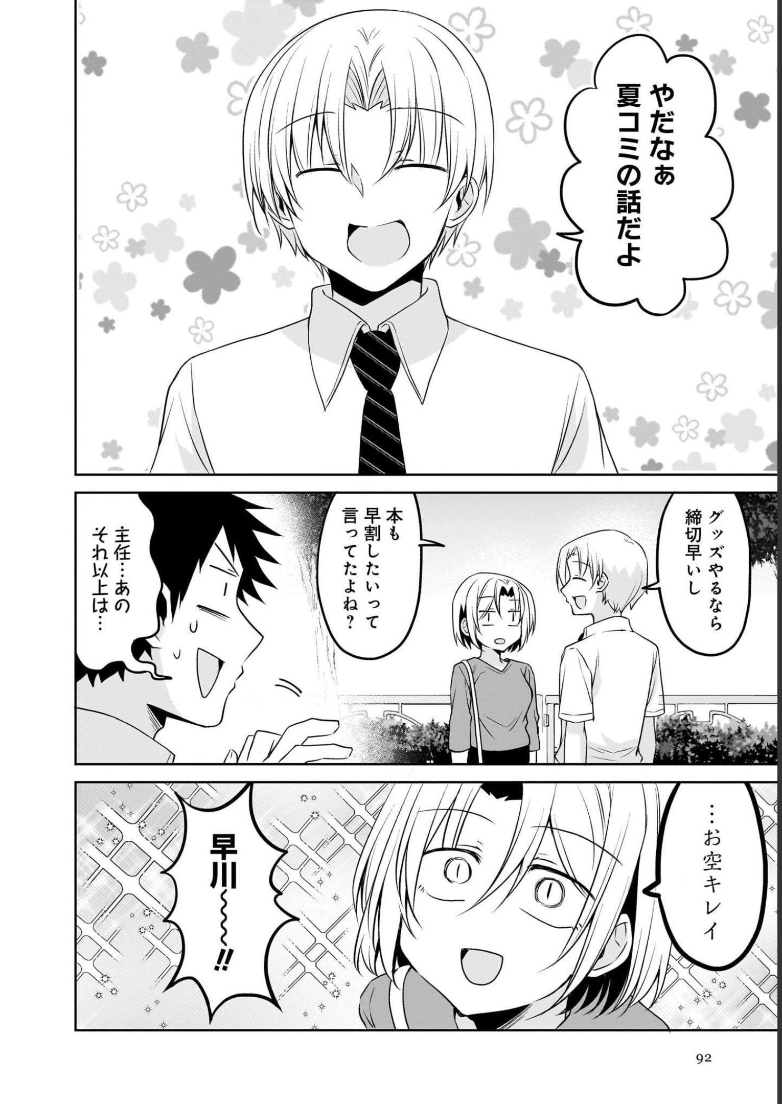 Uchi no Kaisha no Chiisai Senpai no Hanashi Chapter 67 16ページ