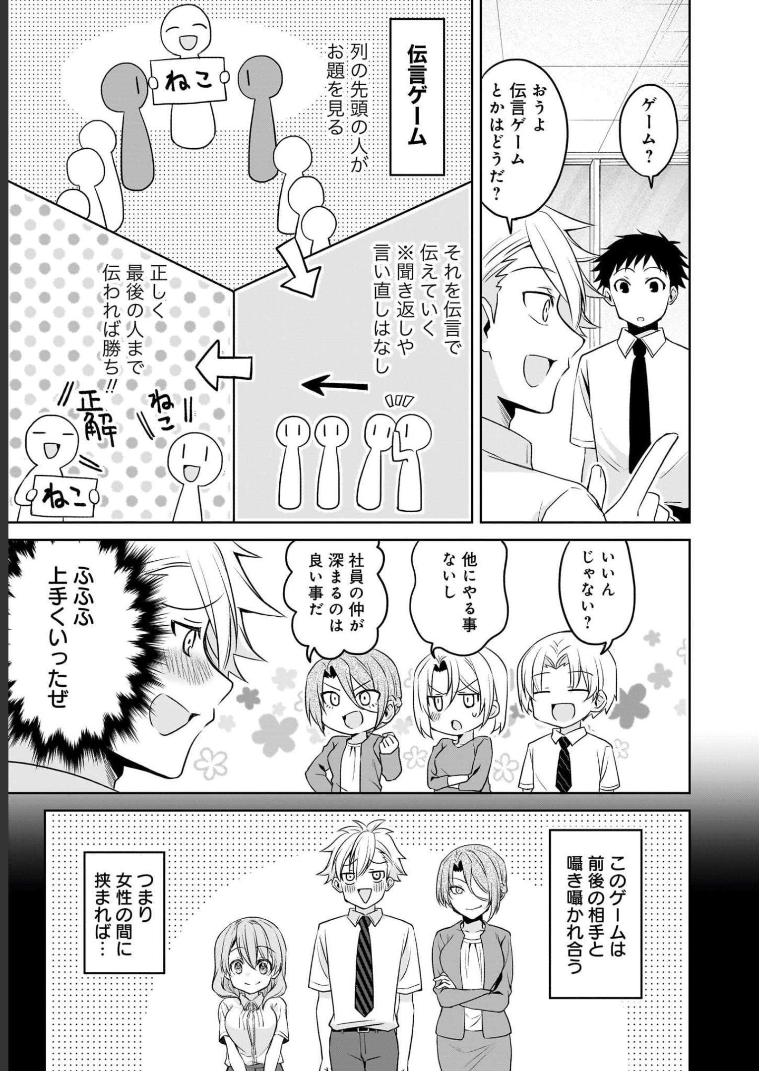Uchi no Kaisha no Chiisai Senpai no Hanashi Chapter 67 3ページ