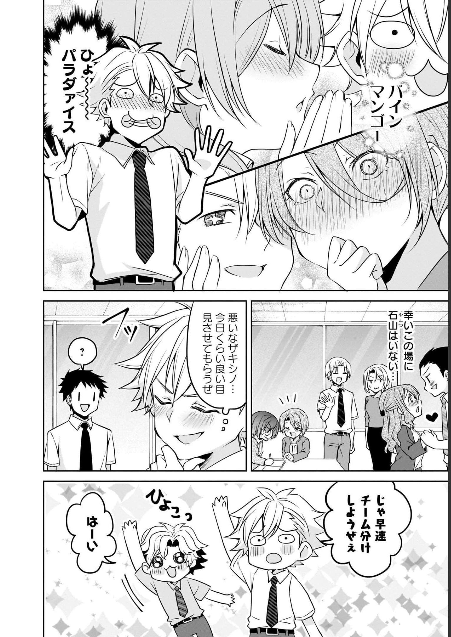 Uchi no Kaisha no Chiisai Senpai no Hanashi Chapter 67 4ページ