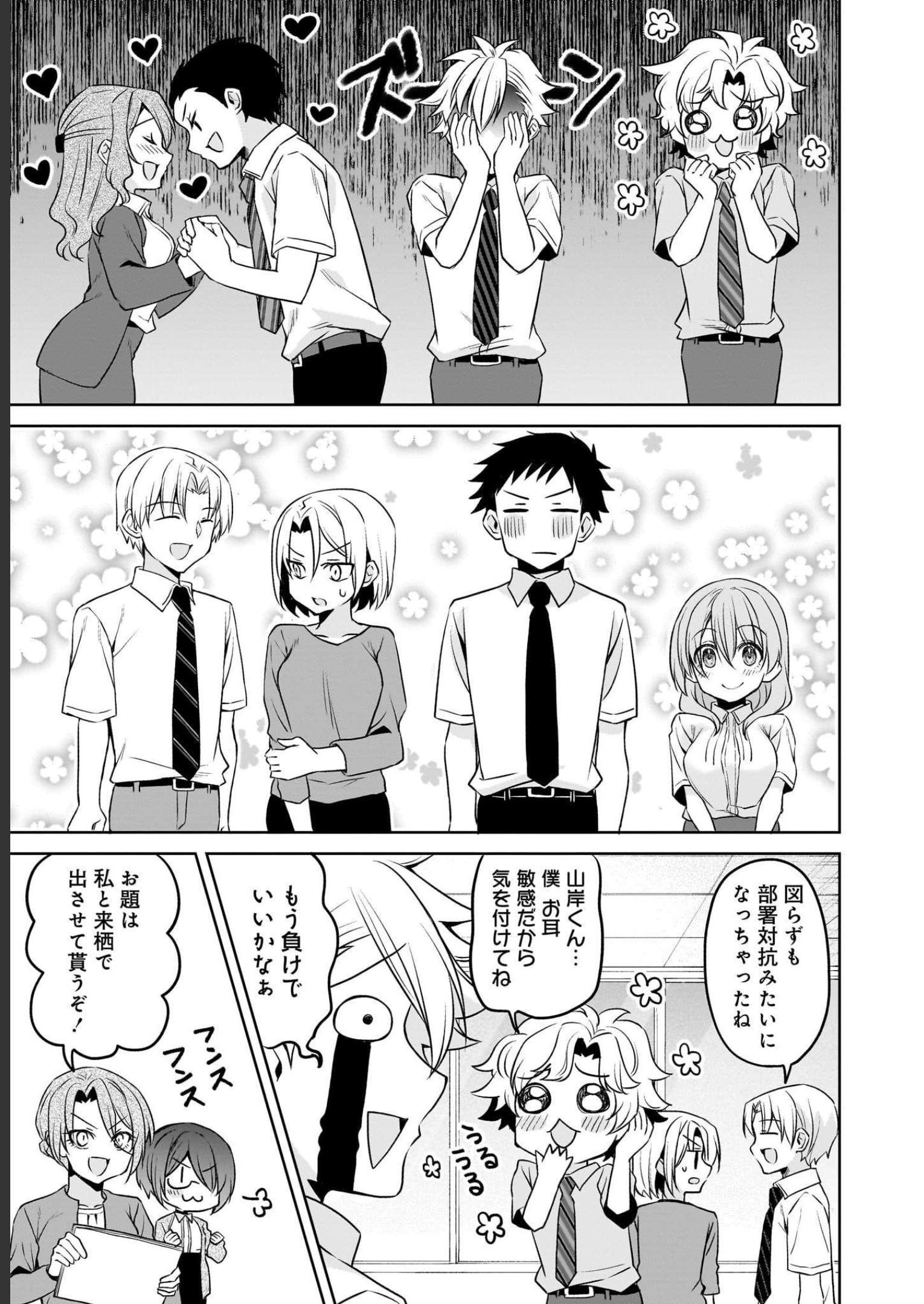 Uchi no Kaisha no Chiisai Senpai no Hanashi Chapter 67 5ページ