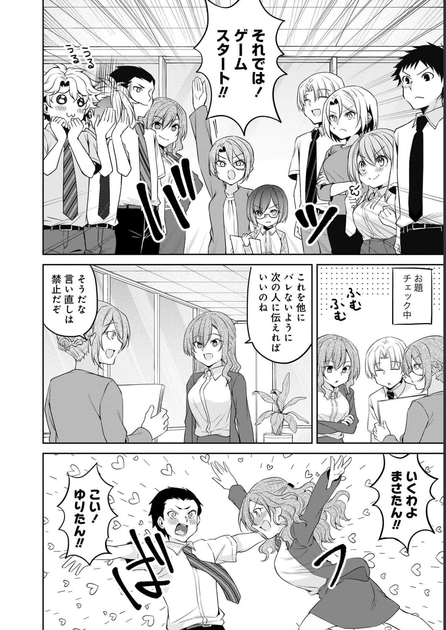 Uchi no Kaisha no Chiisai Senpai no Hanashi Chapter 67 6ページ