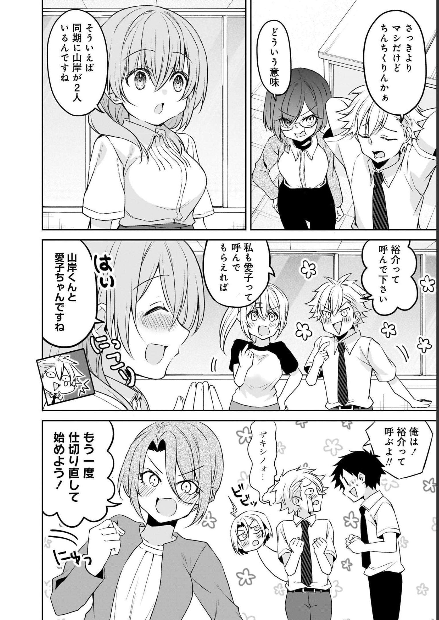 Uchi no Kaisha no Chiisai Senpai no Hanashi Chapter 67 8ページ