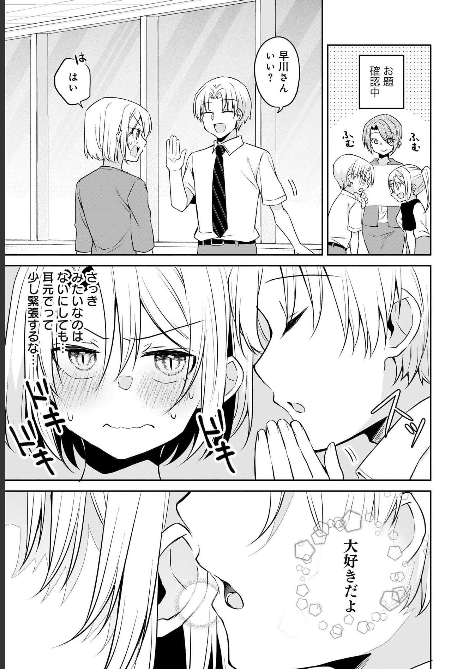 Uchi no Kaisha no Chiisai Senpai no Hanashi Chapter 67 9ページ