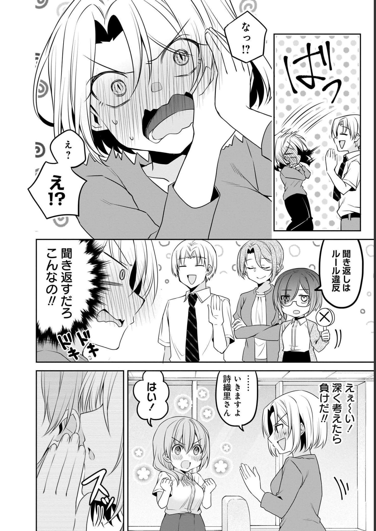Uchi no Kaisha no Chiisai Senpai no Hanashi Chapter 67 10ページ