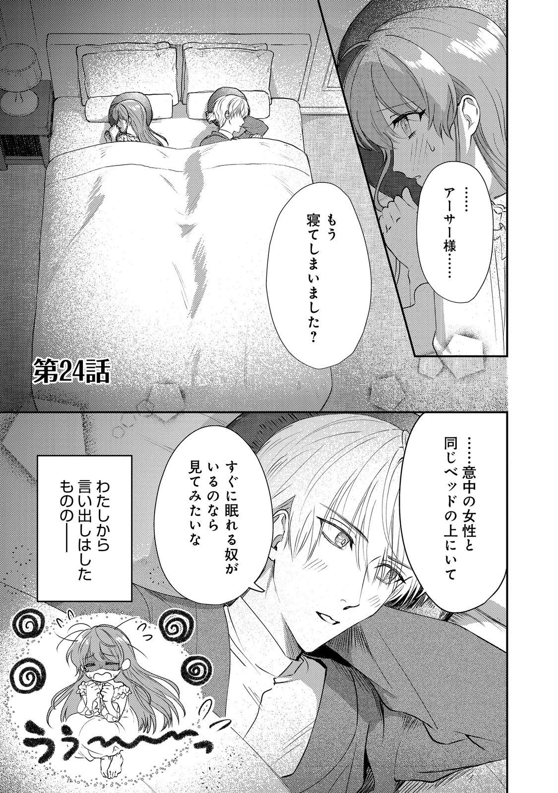 Nariyuki de Kon'yaku o Moushikonda Yowaki Binbou Reijou desu ga, Nazeka Jiki Koushaku-sama ni Dekiai sarete Torawarete imasu @Comic Chapter 24 1ページ