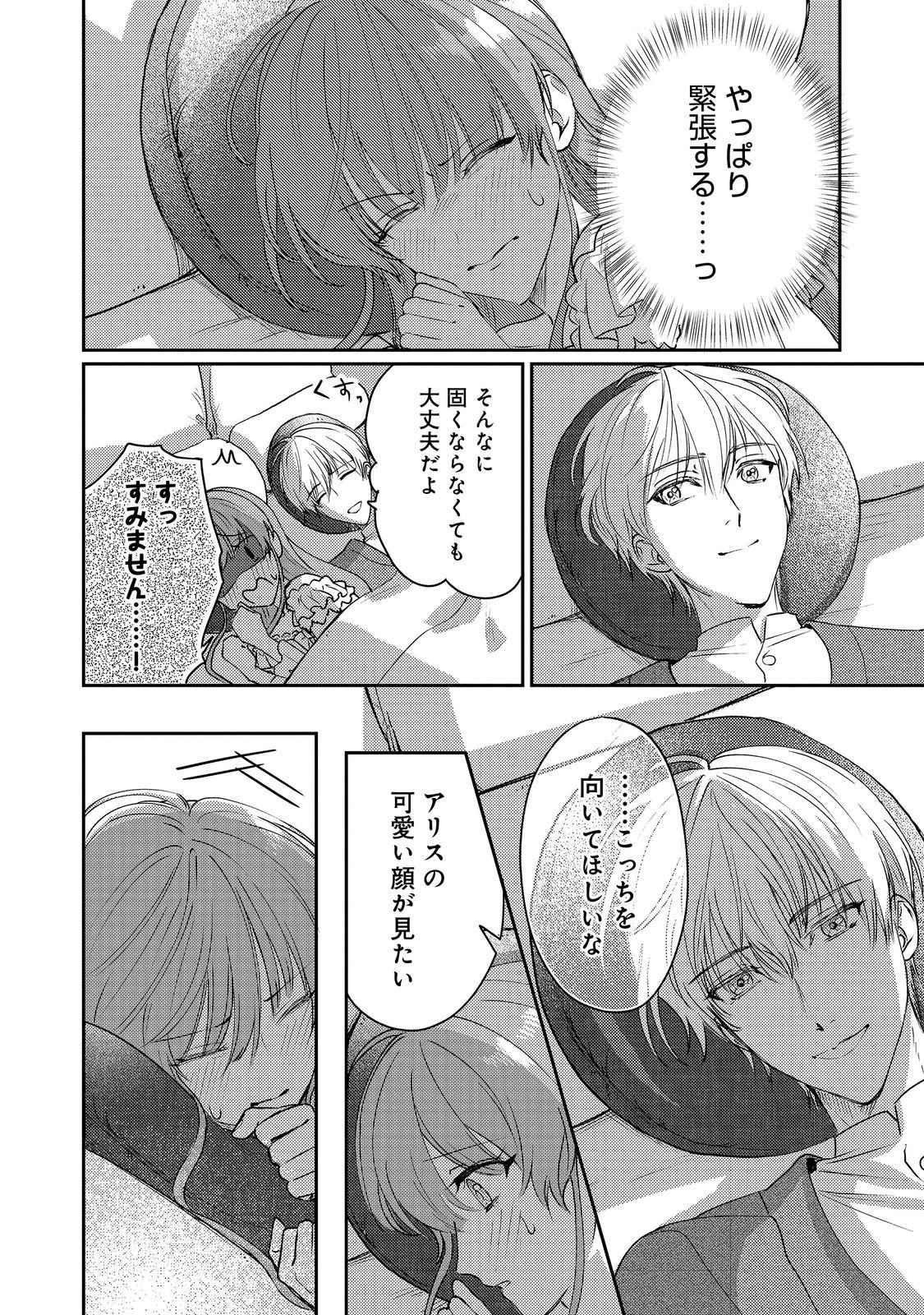 Nariyuki de Kon'yaku o Moushikonda Yowaki Binbou Reijou desu ga, Nazeka Jiki Koushaku-sama ni Dekiai sarete Torawarete imasu @Comic Chapter 24 2ページ