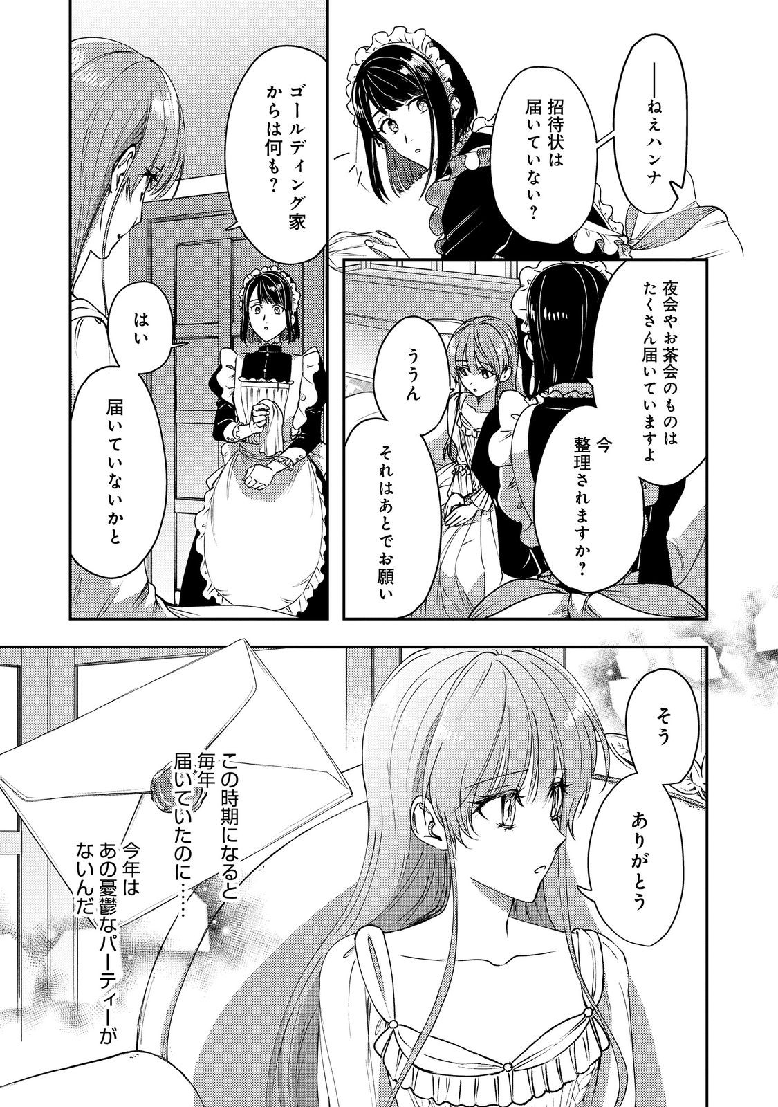 Nariyuki de Kon'yaku o Moushikonda Yowaki Binbou Reijou desu ga, Nazeka Jiki Koushaku-sama ni Dekiai sarete Torawarete imasu @Comic Chapter 24 11ページ