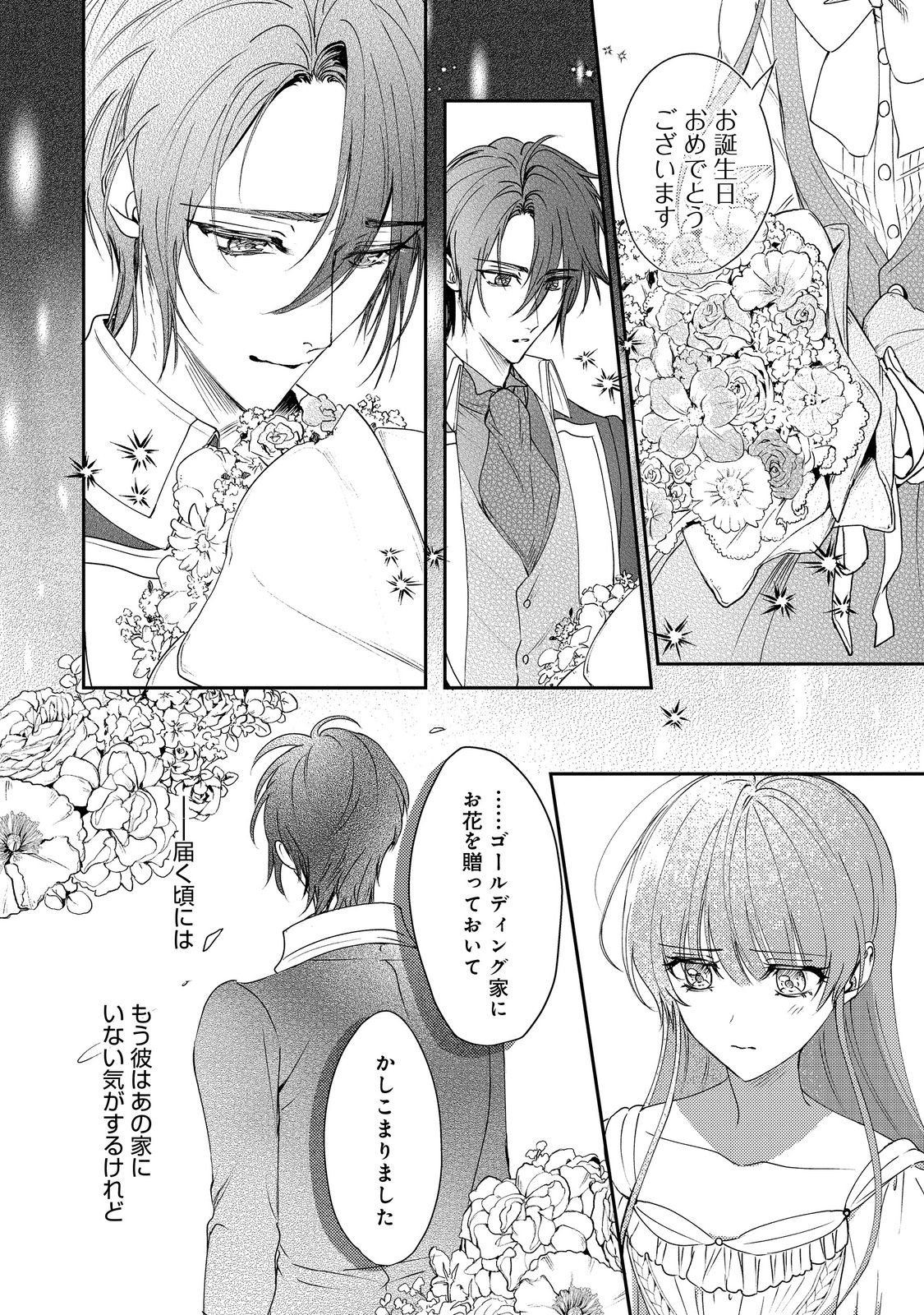 Nariyuki de Kon'yaku o Moushikonda Yowaki Binbou Reijou desu ga, Nazeka Jiki Koushaku-sama ni Dekiai sarete Torawarete imasu @Comic Chapter 24 12ページ
