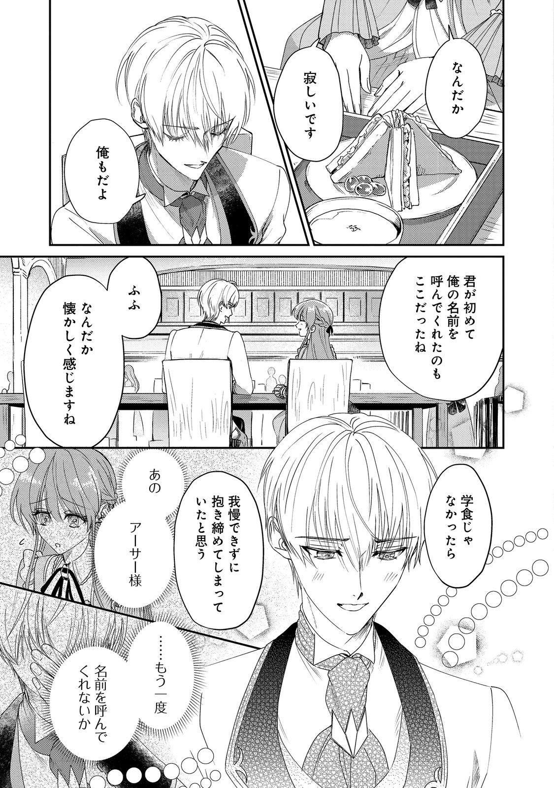 Nariyuki de Kon'yaku o Moushikonda Yowaki Binbou Reijou desu ga, Nazeka Jiki Koushaku-sama ni Dekiai sarete Torawarete imasu @Comic Chapter 24 13ページ