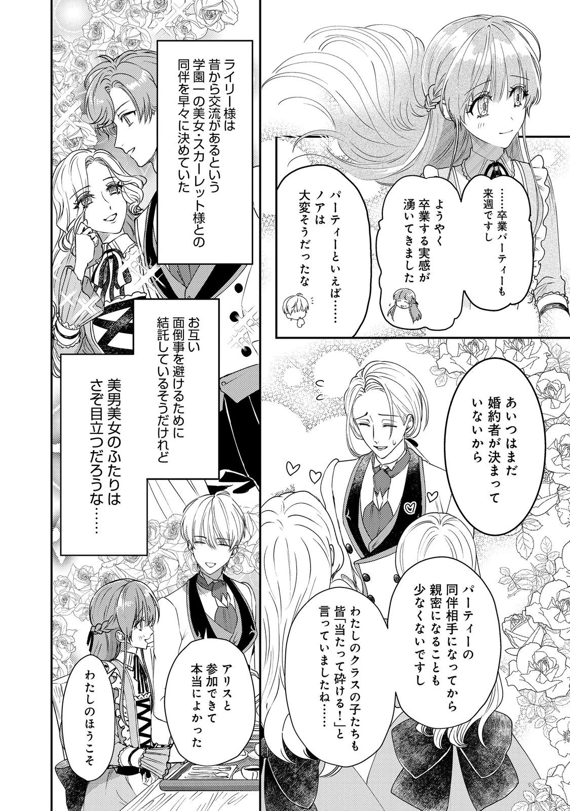 Nariyuki de Kon'yaku o Moushikonda Yowaki Binbou Reijou desu ga, Nazeka Jiki Koushaku-sama ni Dekiai sarete Torawarete imasu @Comic Chapter 24 14ページ