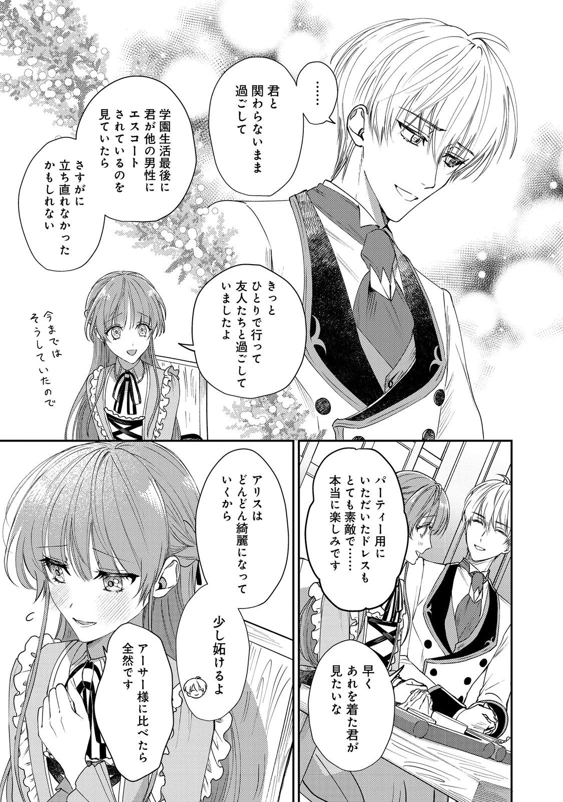 Nariyuki de Kon'yaku o Moushikonda Yowaki Binbou Reijou desu ga, Nazeka Jiki Koushaku-sama ni Dekiai sarete Torawarete imasu @Comic Chapter 24 15ページ