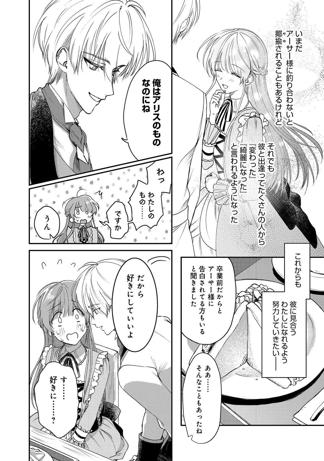 Nariyuki de Kon'yaku o Moushikonda Yowaki Binbou Reijou desu ga, Nazeka Jiki Koushaku-sama ni Dekiai sarete Torawarete imasu @Comic Chapter 24 16ページ