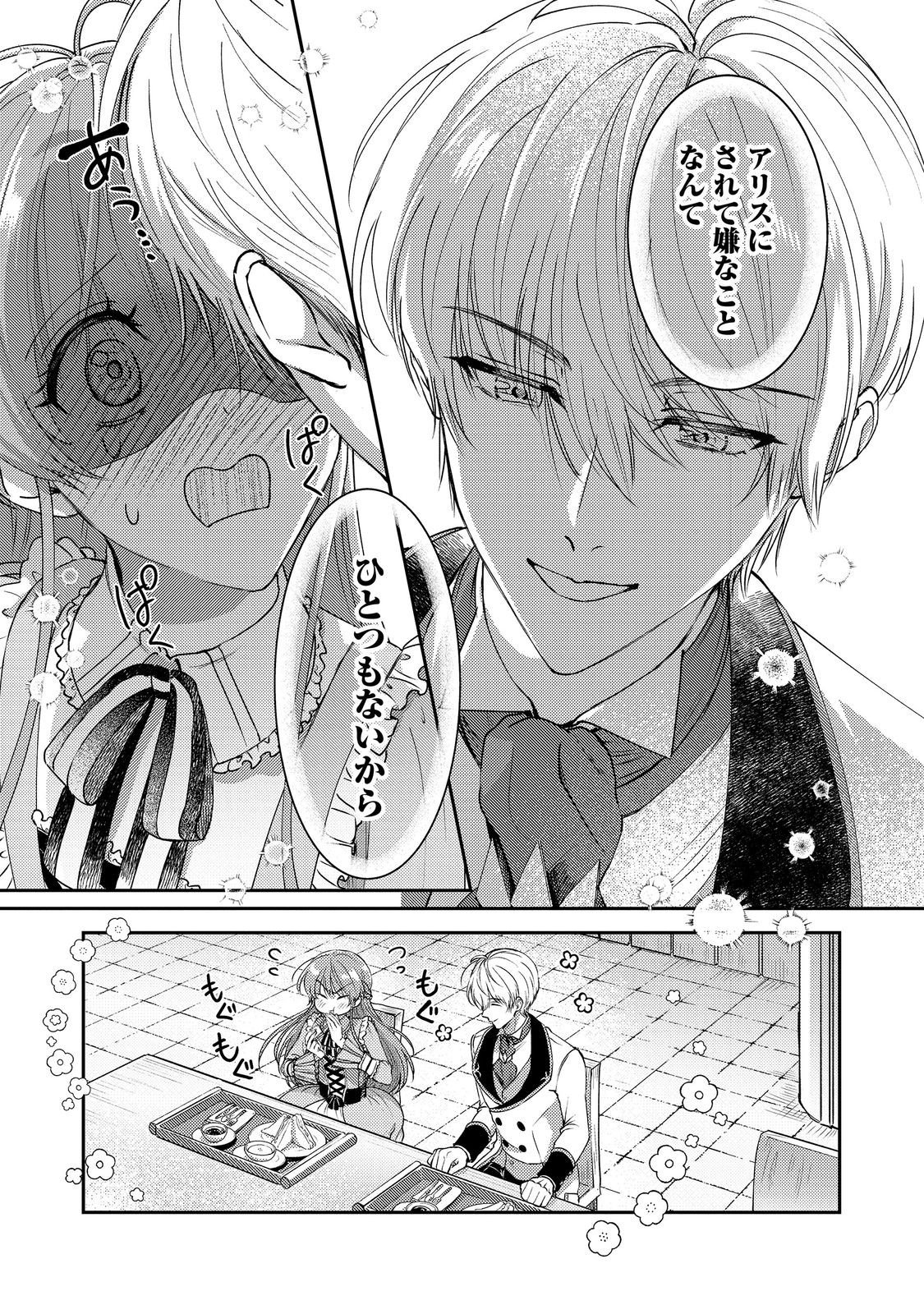Nariyuki de Kon'yaku o Moushikonda Yowaki Binbou Reijou desu ga, Nazeka Jiki Koushaku-sama ni Dekiai sarete Torawarete imasu @Comic Chapter 24 17ページ