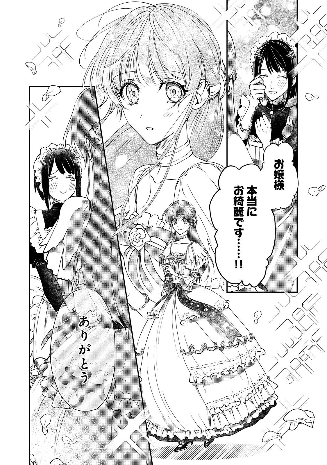 Nariyuki de Kon'yaku o Moushikonda Yowaki Binbou Reijou desu ga, Nazeka Jiki Koushaku-sama ni Dekiai sarete Torawarete imasu @Comic Chapter 24 18ページ