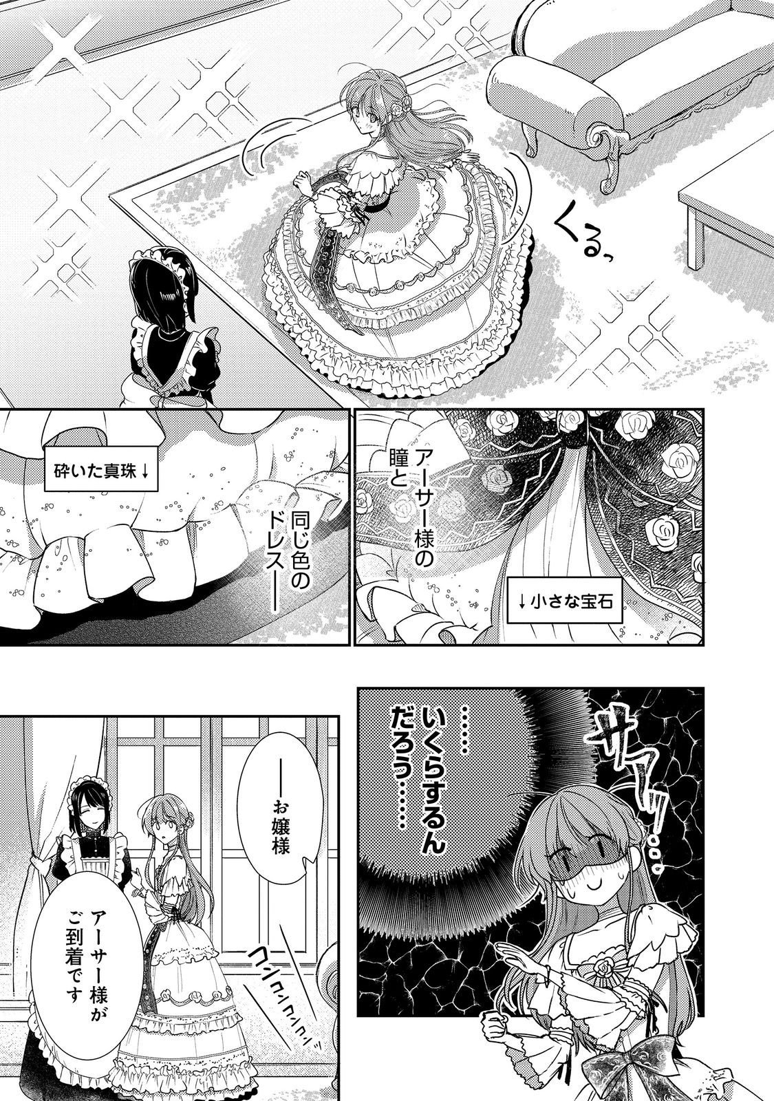 Nariyuki de Kon'yaku o Moushikonda Yowaki Binbou Reijou desu ga, Nazeka Jiki Koushaku-sama ni Dekiai sarete Torawarete imasu @Comic Chapter 24 19ページ