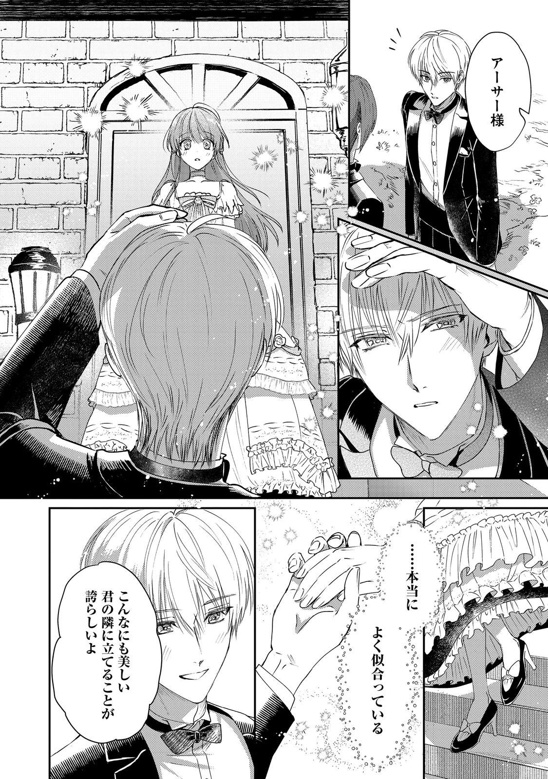 Nariyuki de Kon'yaku o Moushikonda Yowaki Binbou Reijou desu ga, Nazeka Jiki Koushaku-sama ni Dekiai sarete Torawarete imasu @Comic Chapter 24 20ページ