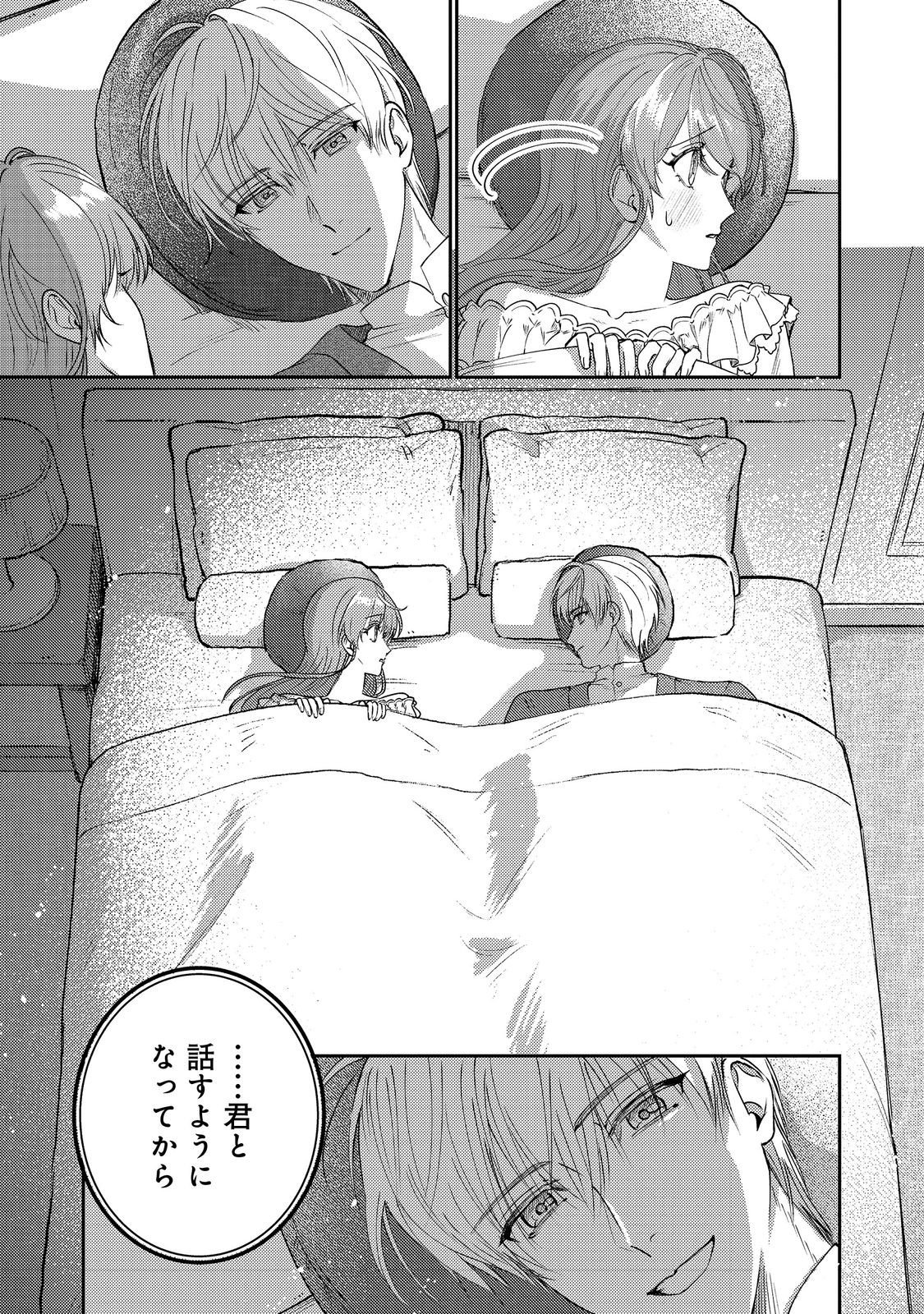 Nariyuki de Kon'yaku o Moushikonda Yowaki Binbou Reijou desu ga, Nazeka Jiki Koushaku-sama ni Dekiai sarete Torawarete imasu @Comic Chapter 24 3ページ