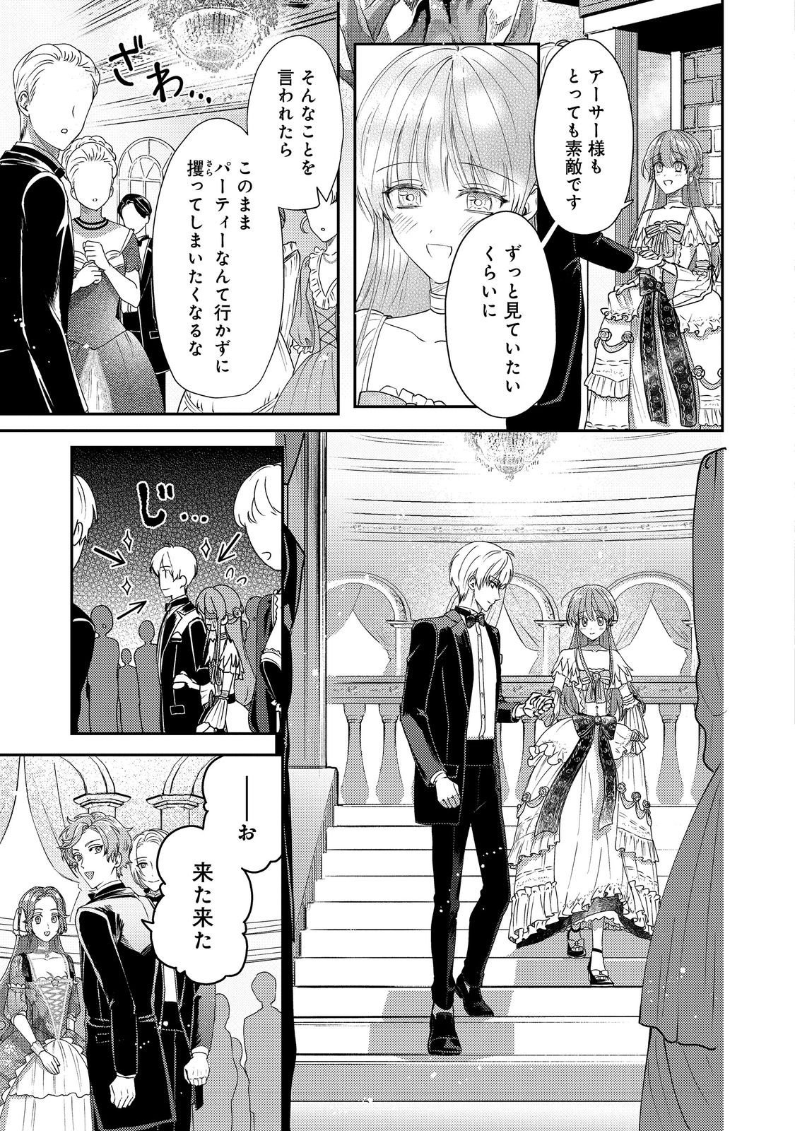 Nariyuki de Kon'yaku o Moushikonda Yowaki Binbou Reijou desu ga, Nazeka Jiki Koushaku-sama ni Dekiai sarete Torawarete imasu @Comic Chapter 24 21ページ