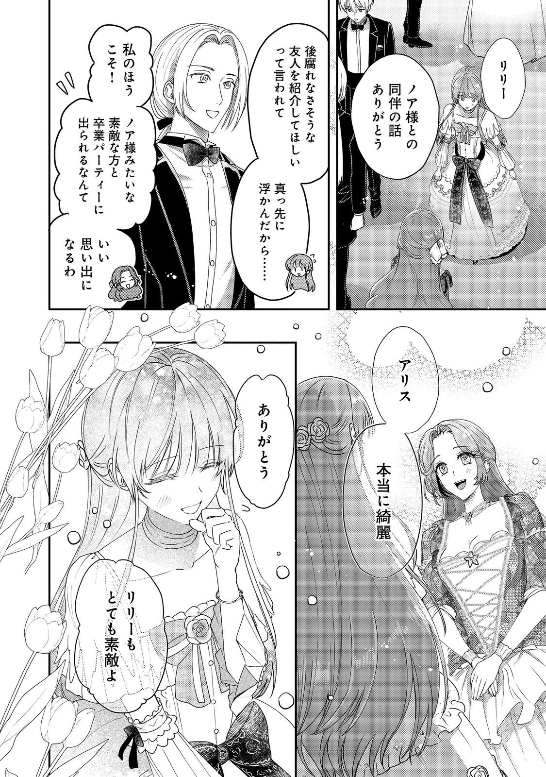 Nariyuki de Kon'yaku o Moushikonda Yowaki Binbou Reijou desu ga, Nazeka Jiki Koushaku-sama ni Dekiai sarete Torawarete imasu @Comic Chapter 24 22ページ