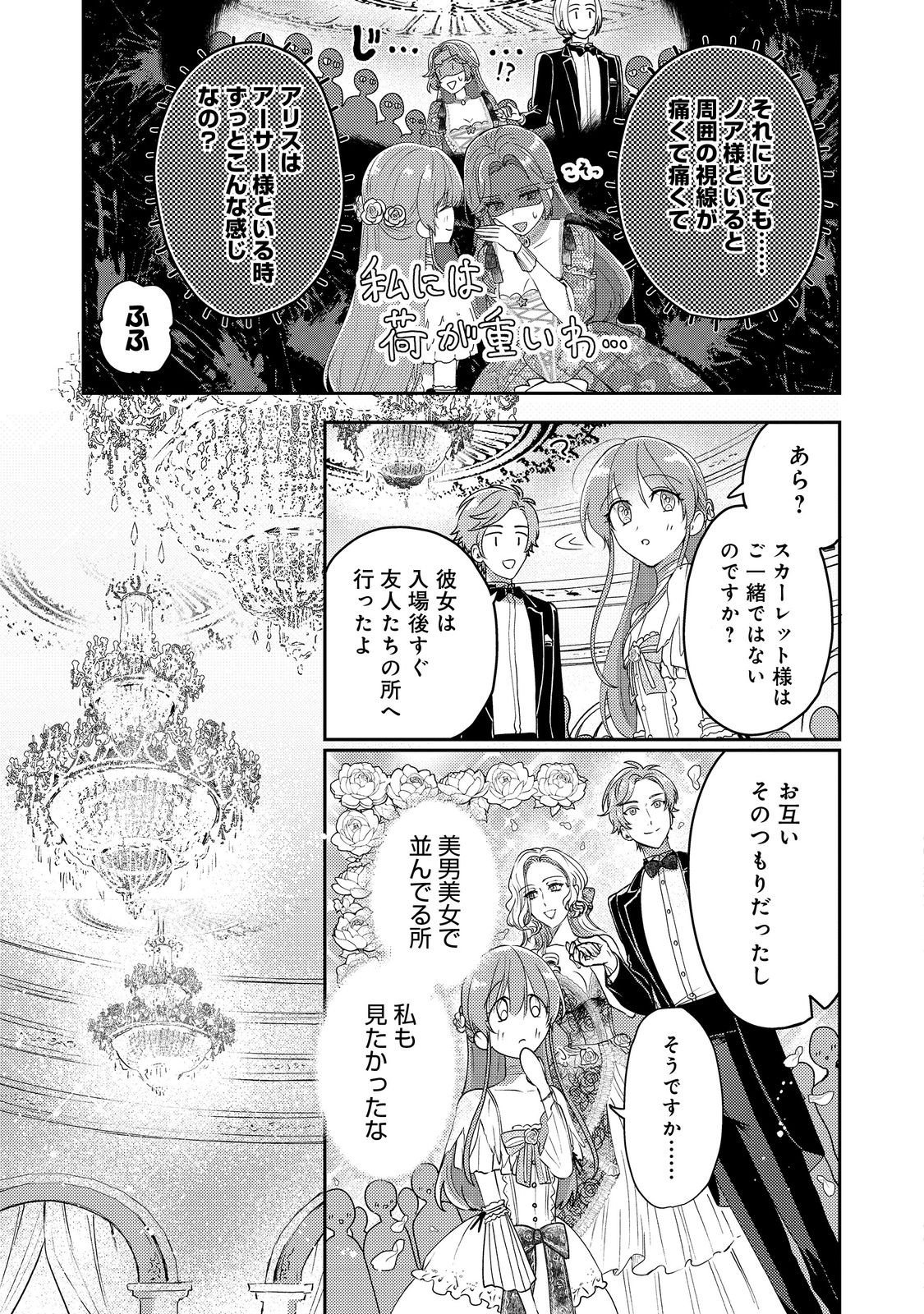Nariyuki de Kon'yaku o Moushikonda Yowaki Binbou Reijou desu ga, Nazeka Jiki Koushaku-sama ni Dekiai sarete Torawarete imasu @Comic Chapter 24 23ページ
