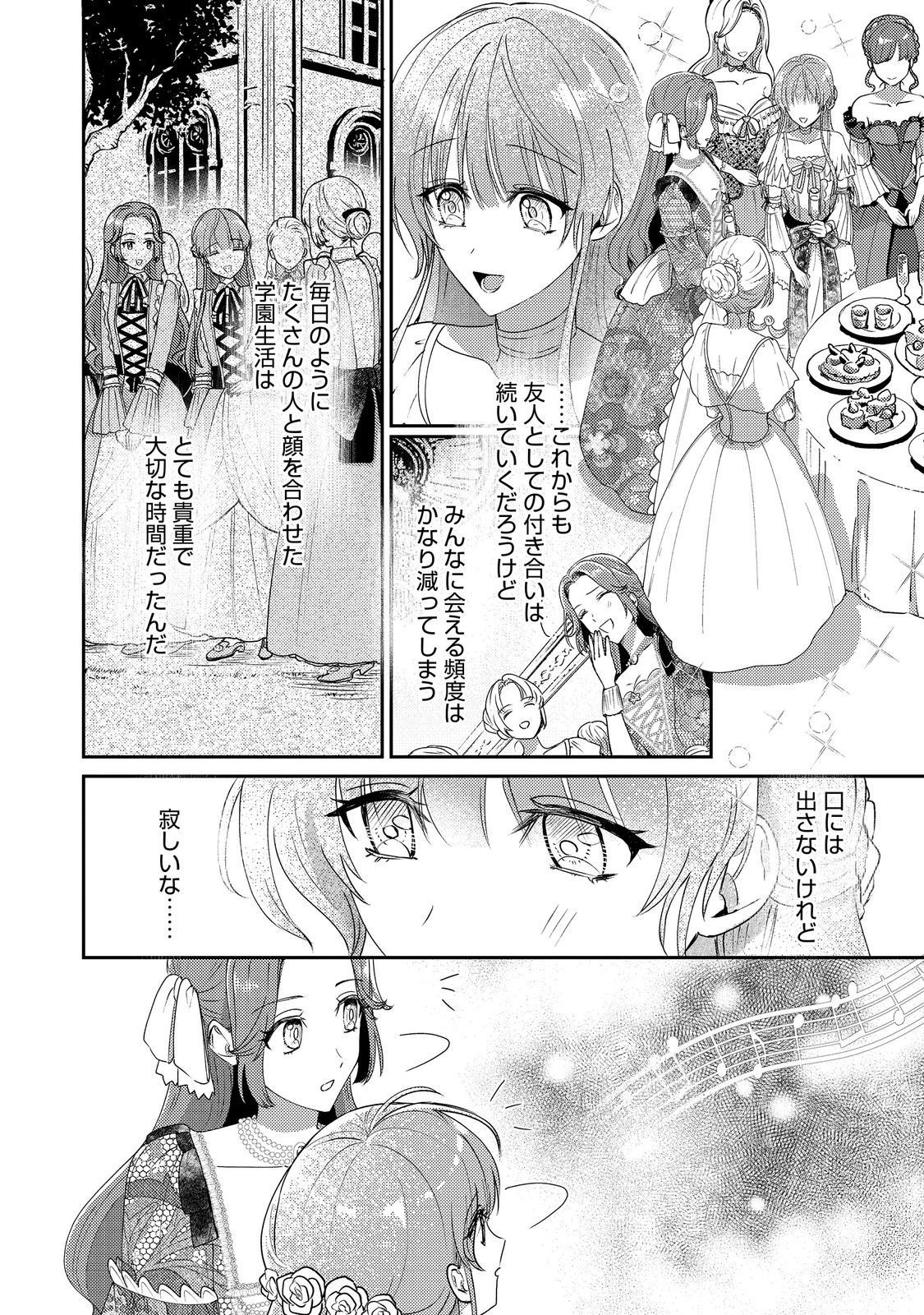 Nariyuki de Kon'yaku o Moushikonda Yowaki Binbou Reijou desu ga, Nazeka Jiki Koushaku-sama ni Dekiai sarete Torawarete imasu @Comic Chapter 24 24ページ
