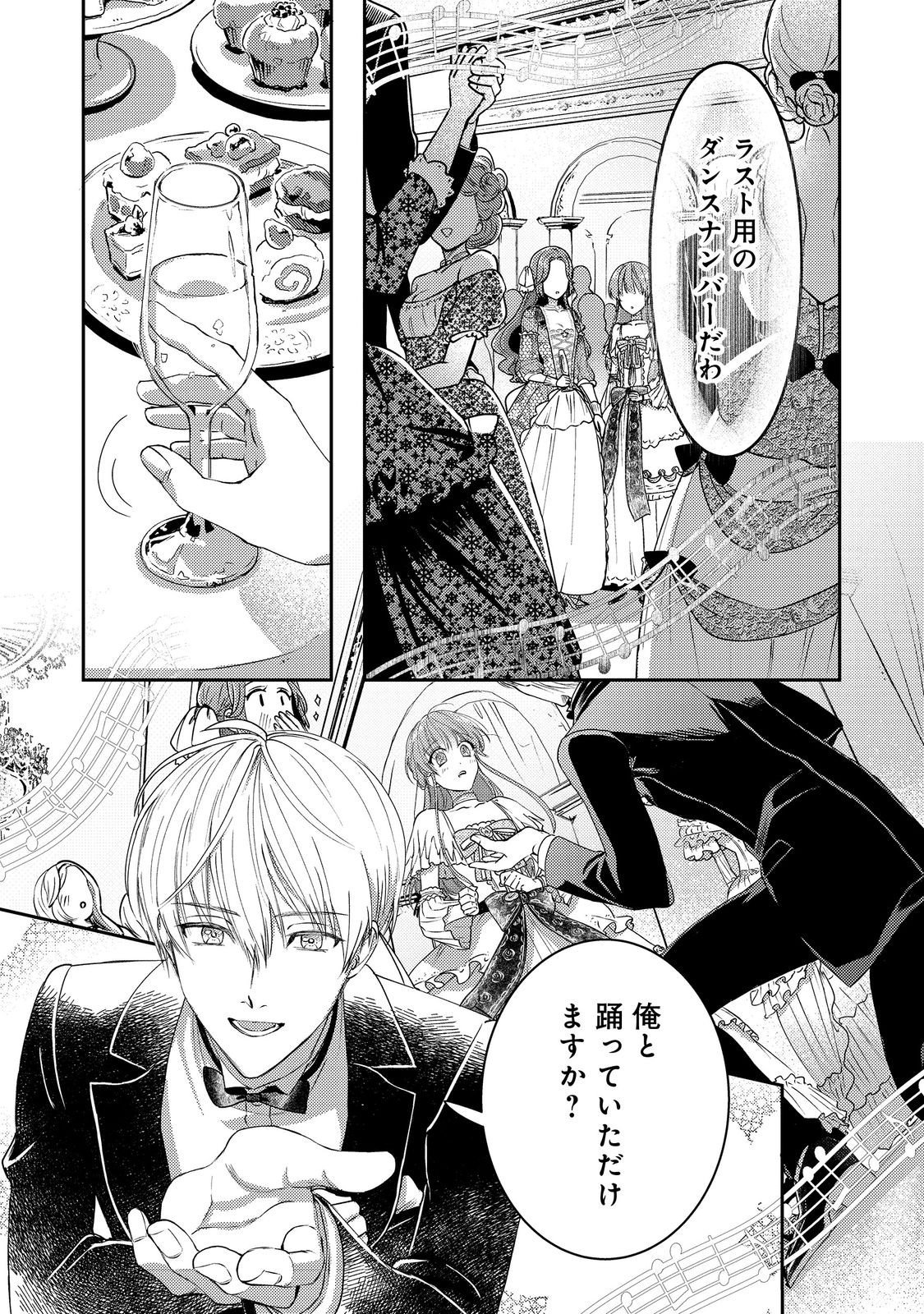 Nariyuki de Kon'yaku o Moushikonda Yowaki Binbou Reijou desu ga, Nazeka Jiki Koushaku-sama ni Dekiai sarete Torawarete imasu @Comic Chapter 24 25ページ