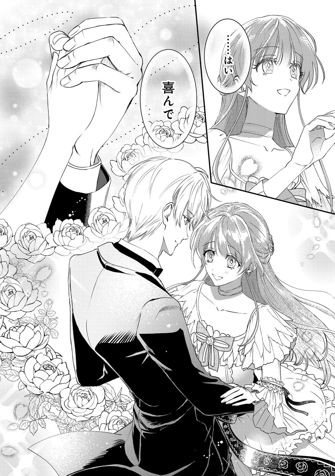 Nariyuki de Kon'yaku o Moushikonda Yowaki Binbou Reijou desu ga, Nazeka Jiki Koushaku-sama ni Dekiai sarete Torawarete imasu @Comic Chapter 24 26ページ