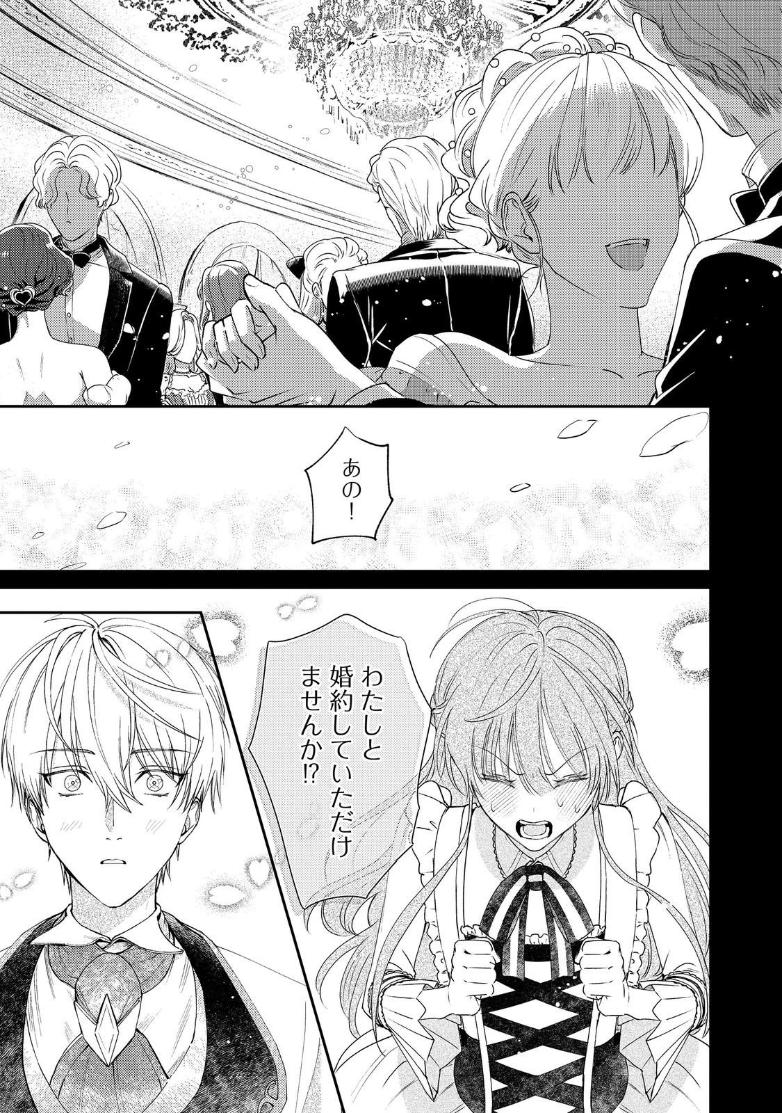 Nariyuki de Kon'yaku o Moushikonda Yowaki Binbou Reijou desu ga, Nazeka Jiki Koushaku-sama ni Dekiai sarete Torawarete imasu @Comic Chapter 24 27ページ