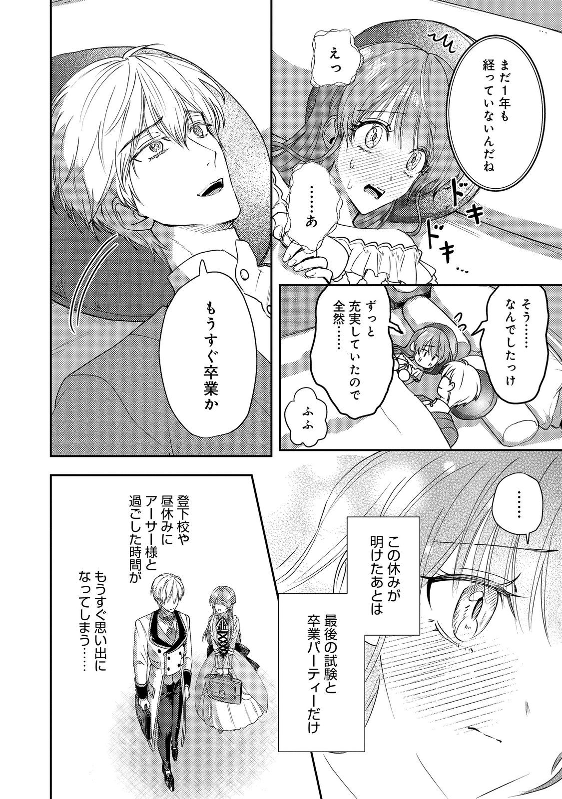 Nariyuki de Kon'yaku o Moushikonda Yowaki Binbou Reijou desu ga, Nazeka Jiki Koushaku-sama ni Dekiai sarete Torawarete imasu @Comic Chapter 24 4ページ