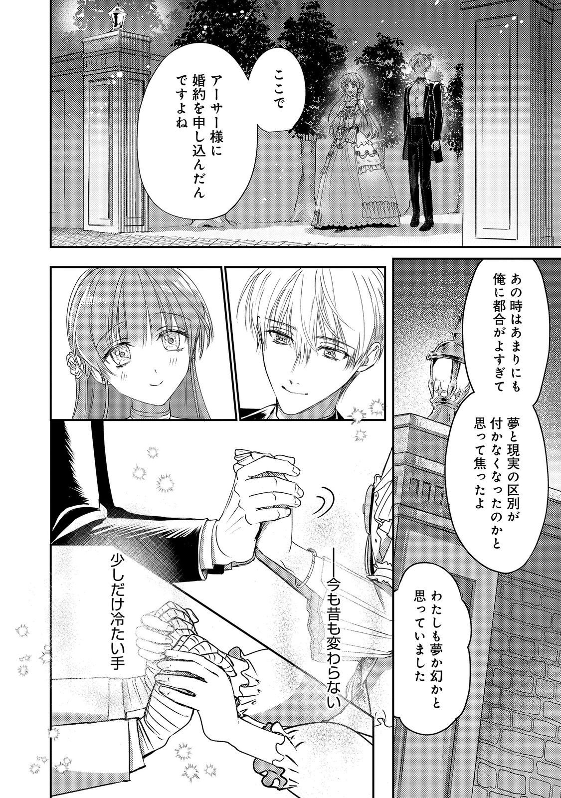 Nariyuki de Kon'yaku o Moushikonda Yowaki Binbou Reijou desu ga, Nazeka Jiki Koushaku-sama ni Dekiai sarete Torawarete imasu @Comic Chapter 24 32ページ