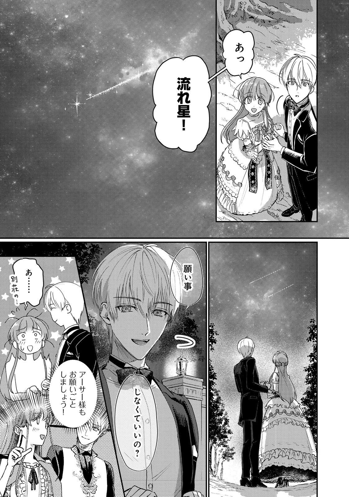 Nariyuki de Kon'yaku o Moushikonda Yowaki Binbou Reijou desu ga, Nazeka Jiki Koushaku-sama ni Dekiai sarete Torawarete imasu @Comic Chapter 24 33ページ