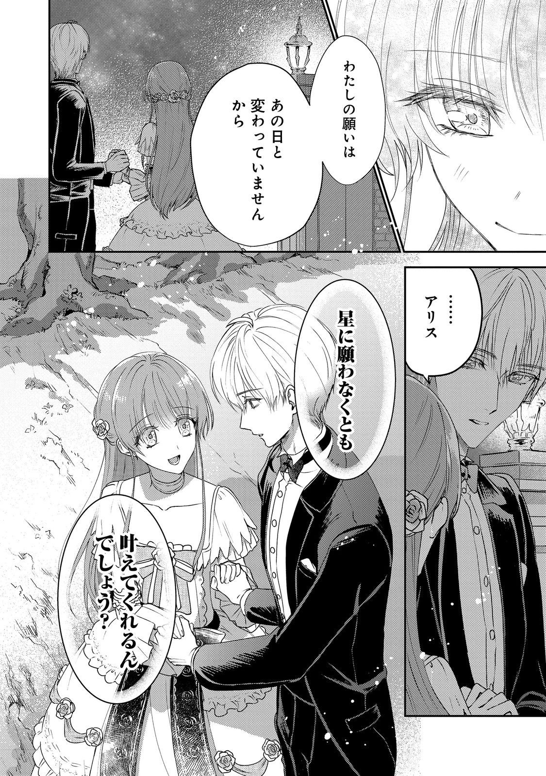 Nariyuki de Kon'yaku o Moushikonda Yowaki Binbou Reijou desu ga, Nazeka Jiki Koushaku-sama ni Dekiai sarete Torawarete imasu @Comic Chapter 24 34ページ